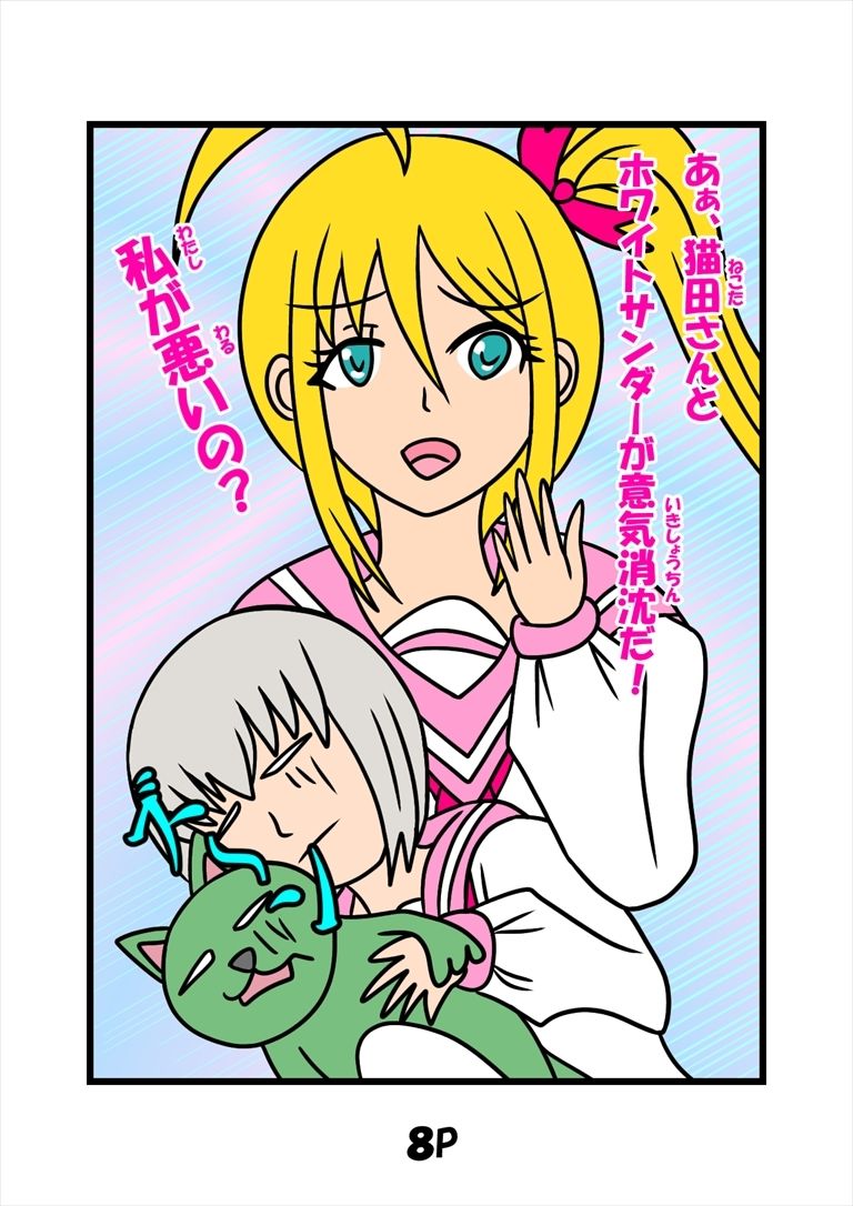 猫田さんの日常にゃ×9巻 サンプル5ページ目