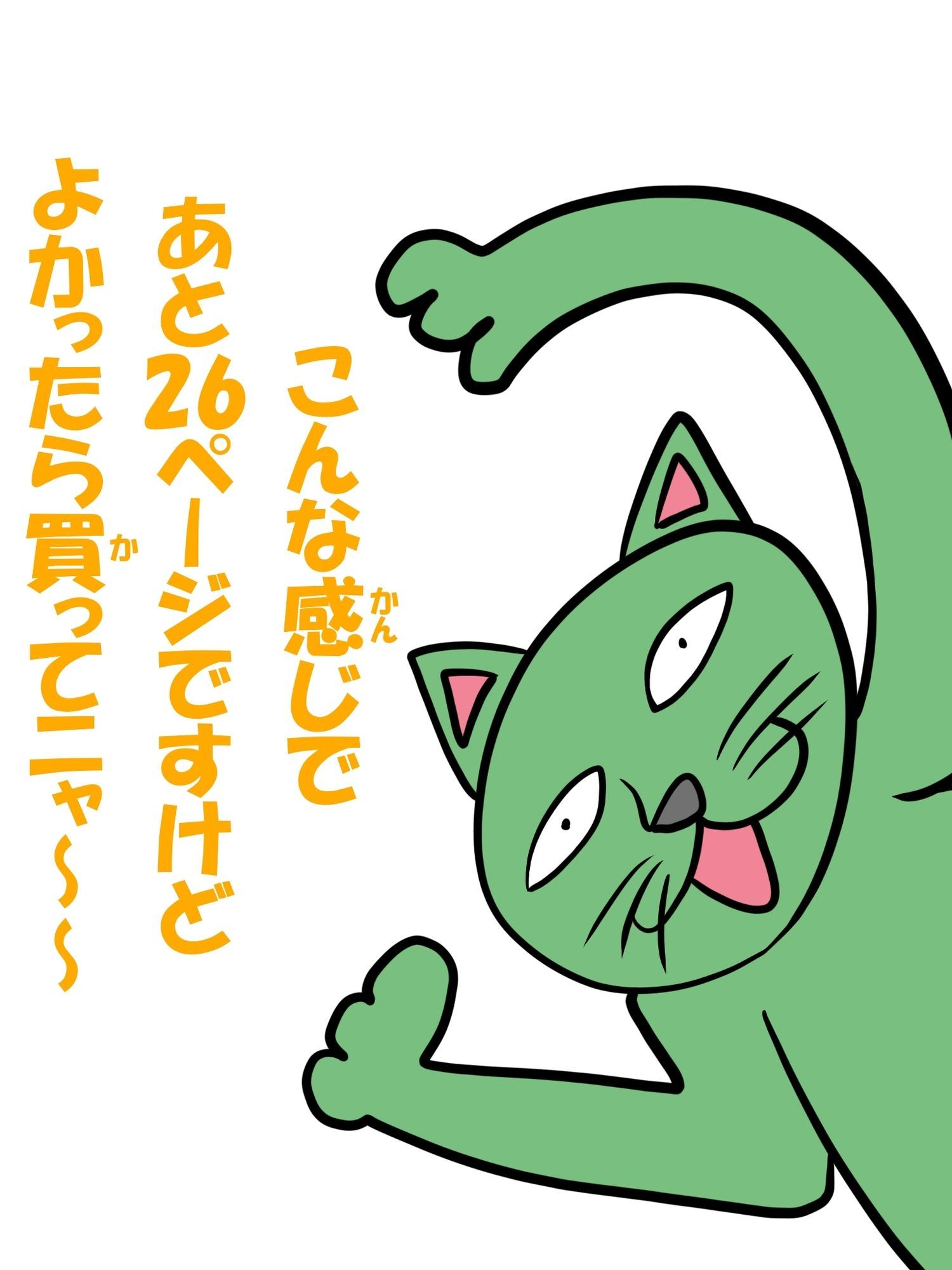 猫田さんの日常にゃ×9巻 サンプル6ページ目