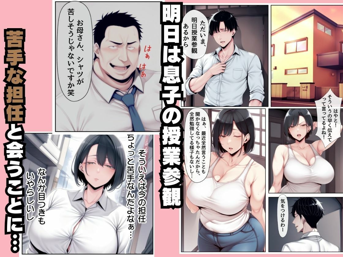 清楚美人妻は絶倫教師に嵌められ、ぶりゅぶりゅ精子逆流中出しされ続けて快楽に堕ちる サンプル1ページ目
