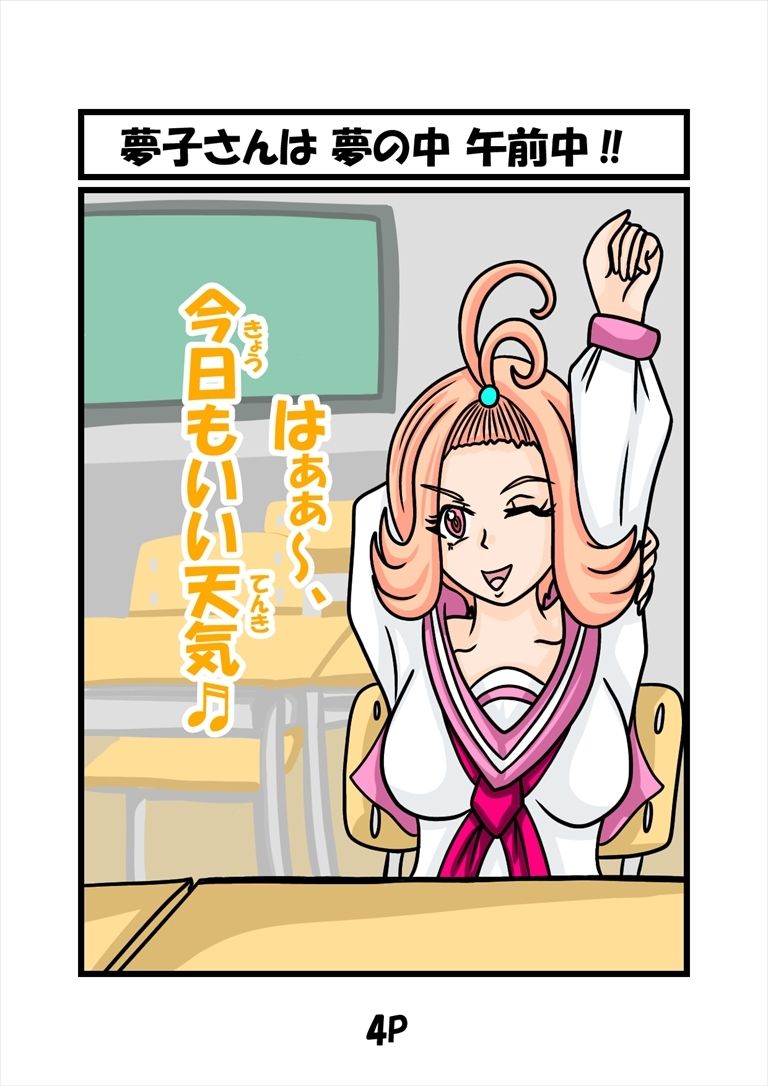 猫田さんの日常にゃ×10巻夢子さんは夢の中午前中 サンプル1ページ目