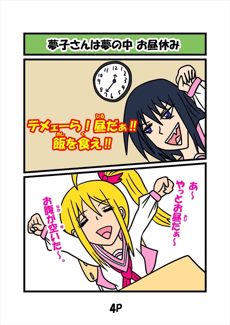 猫田さんの日常にゃ×11巻夢子さんは夢の中お昼休み サンプル1ページ目