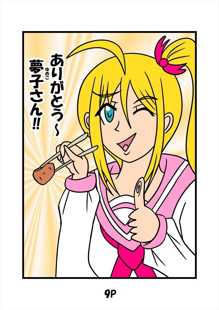 猫田さんの日常にゃ×11巻夢子さんは夢の中お昼休み サンプル6ページ目