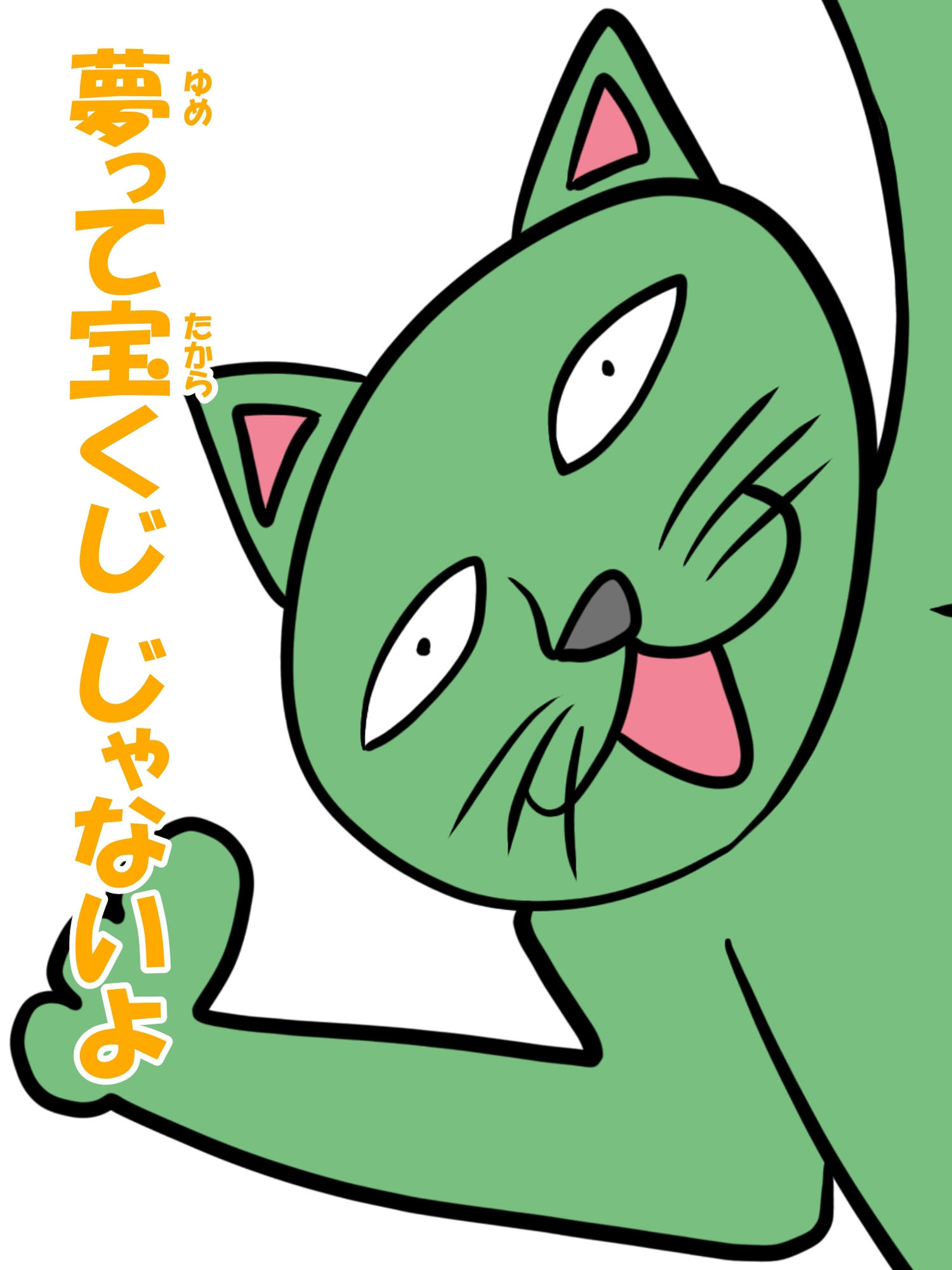猫田さんの日常にゃ×11巻夢子さんは夢の中お昼休み サンプル9ページ目