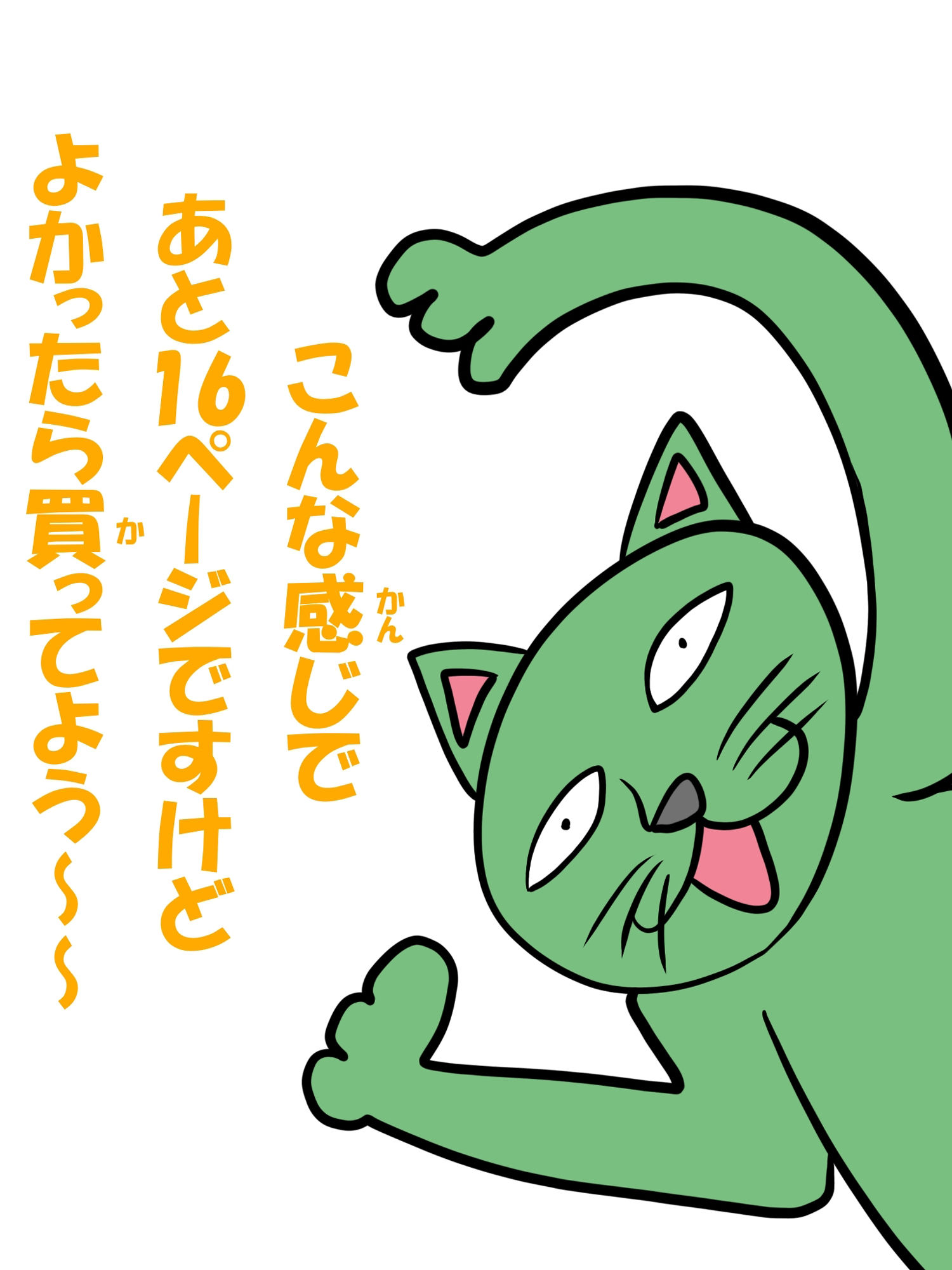猫田さんの日常にゃ×12巻夢子さんは夢の中放課後 サンプル6ページ目