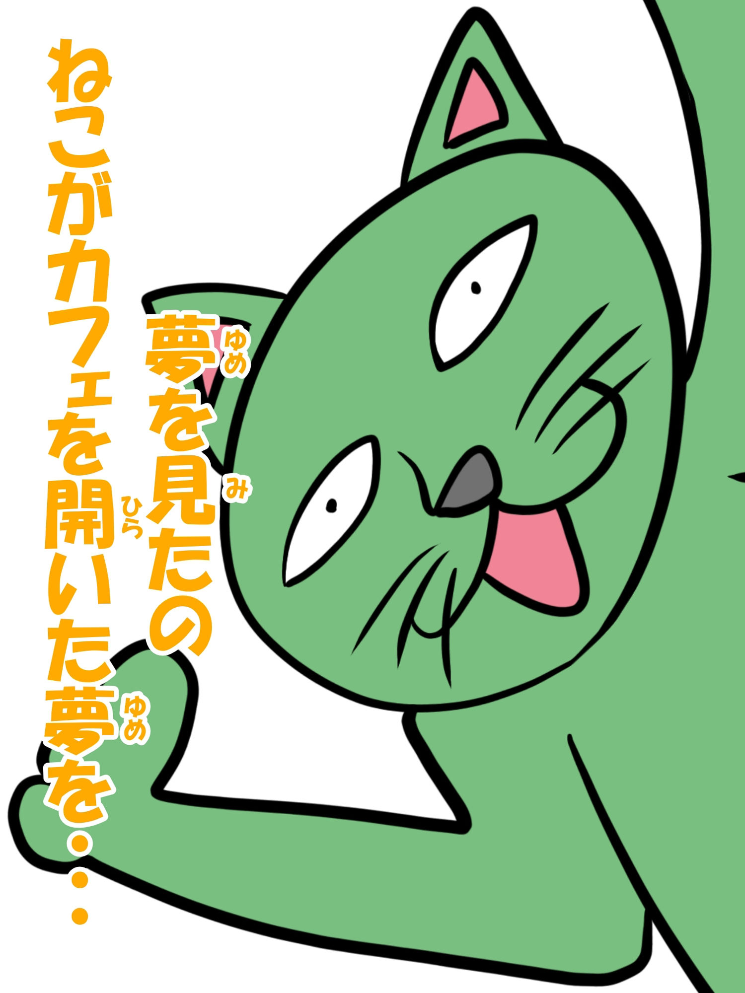 猫田さんの日常にゃ×12巻夢子さんは夢の中放課後 サンプル7ページ目