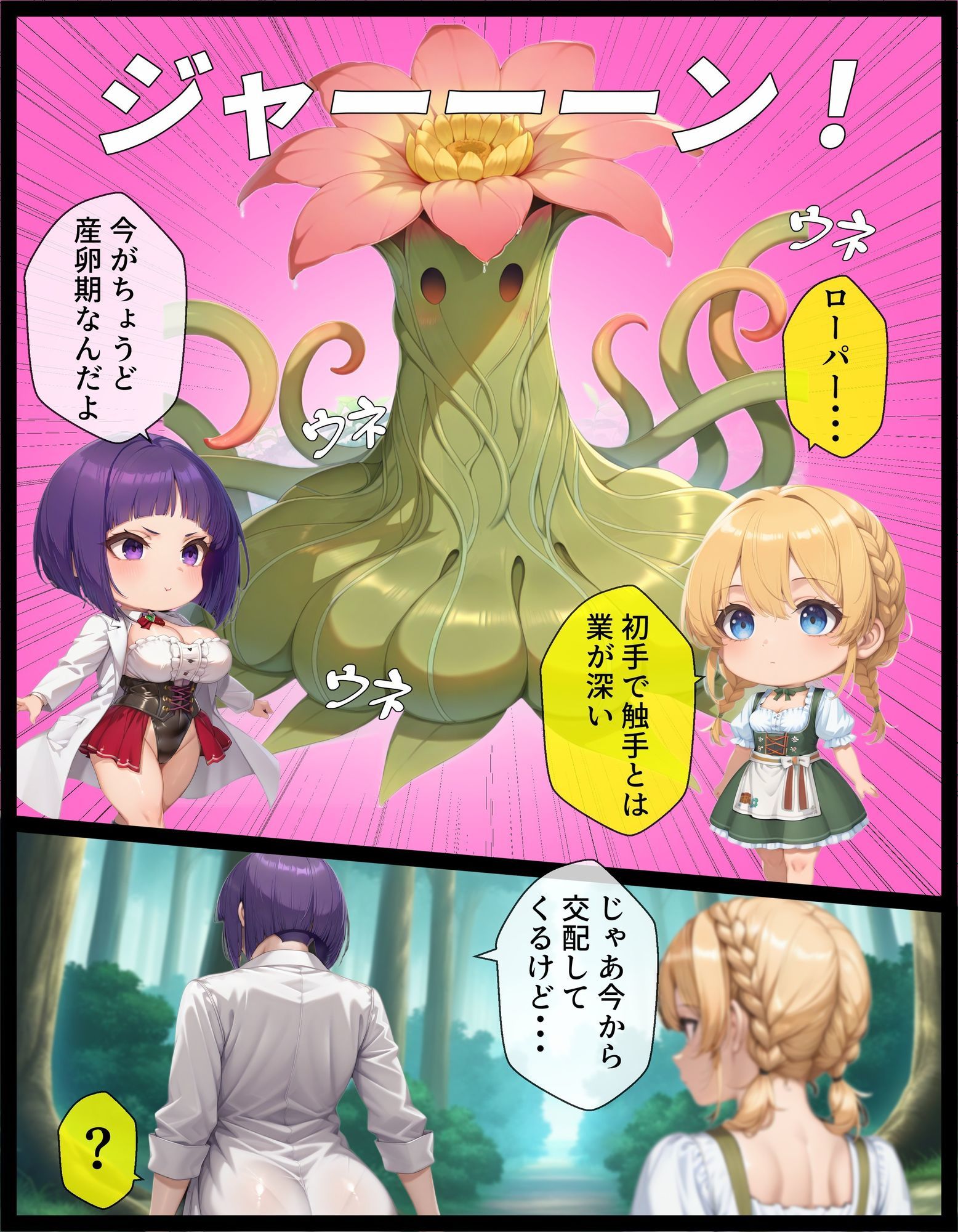 TSして異種姦されたい〜ローパー触手編〜 サンプル3ページ目