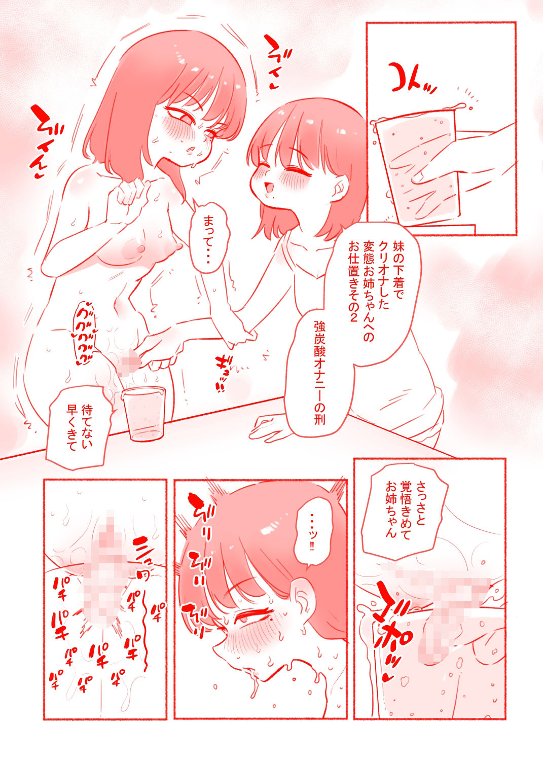 変態姉妹のクリ遊び サンプル2ページ目