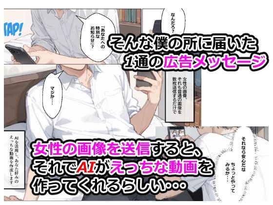 彼女の写真を送っただけなのに AIでえっちな動画を作ってくれるサービスに、なかなか初えっちしてくれない彼女の写真を送信したら彼女がめちゃくちゃにされてしまった話 サンプル2ページ目