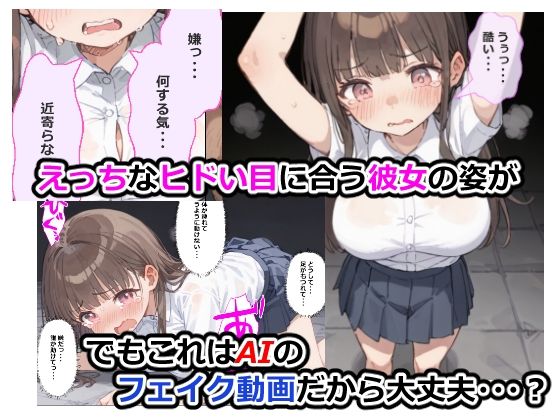 彼女の写真を送っただけなのに AIでえっちな動画を作ってくれるサービスに、なかなか初えっちしてくれない彼女の写真を送信したら彼女がめちゃくちゃにされてしまった話 サンプル4ページ目