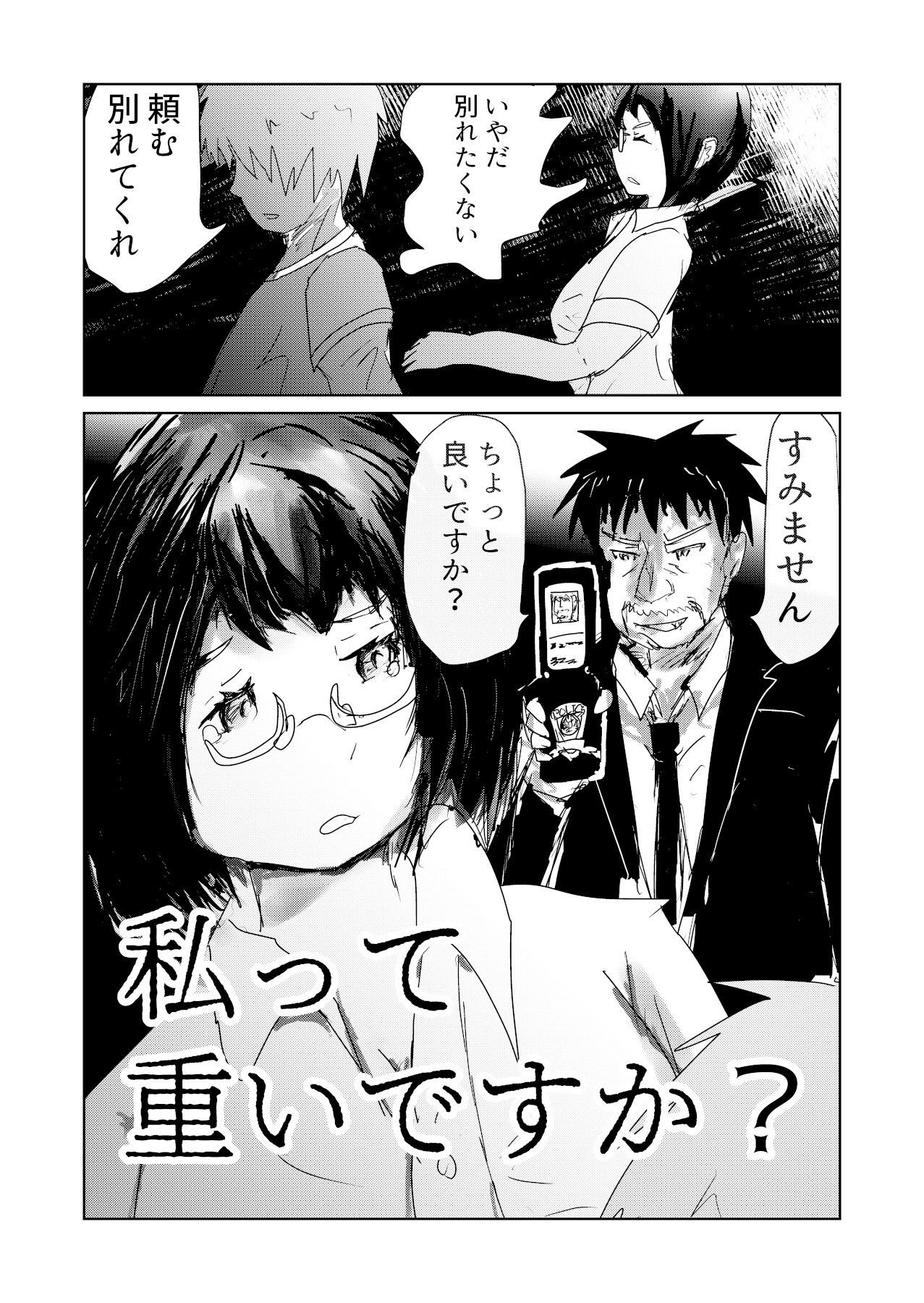 私重いですか？ サンプル1ページ目