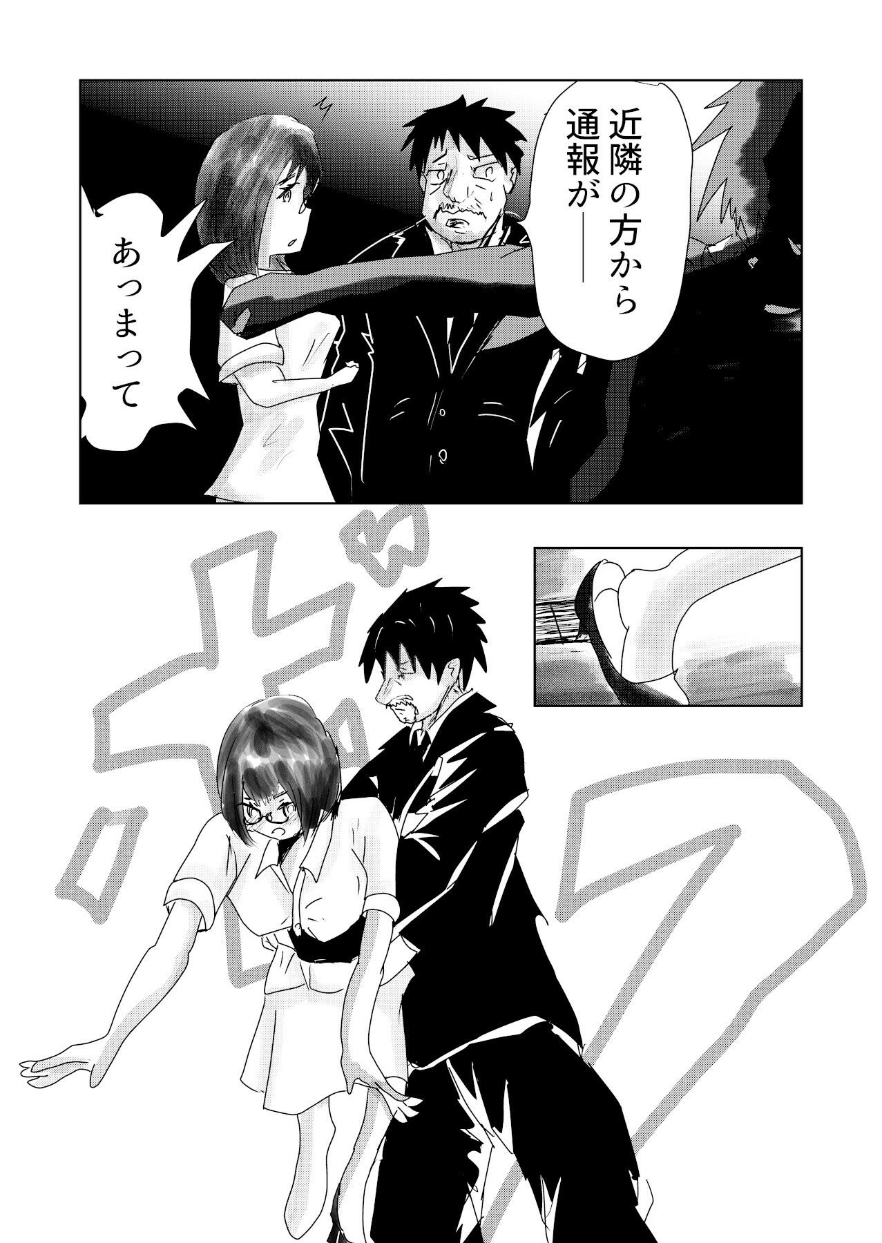 私重いですか？ サンプル2ページ目