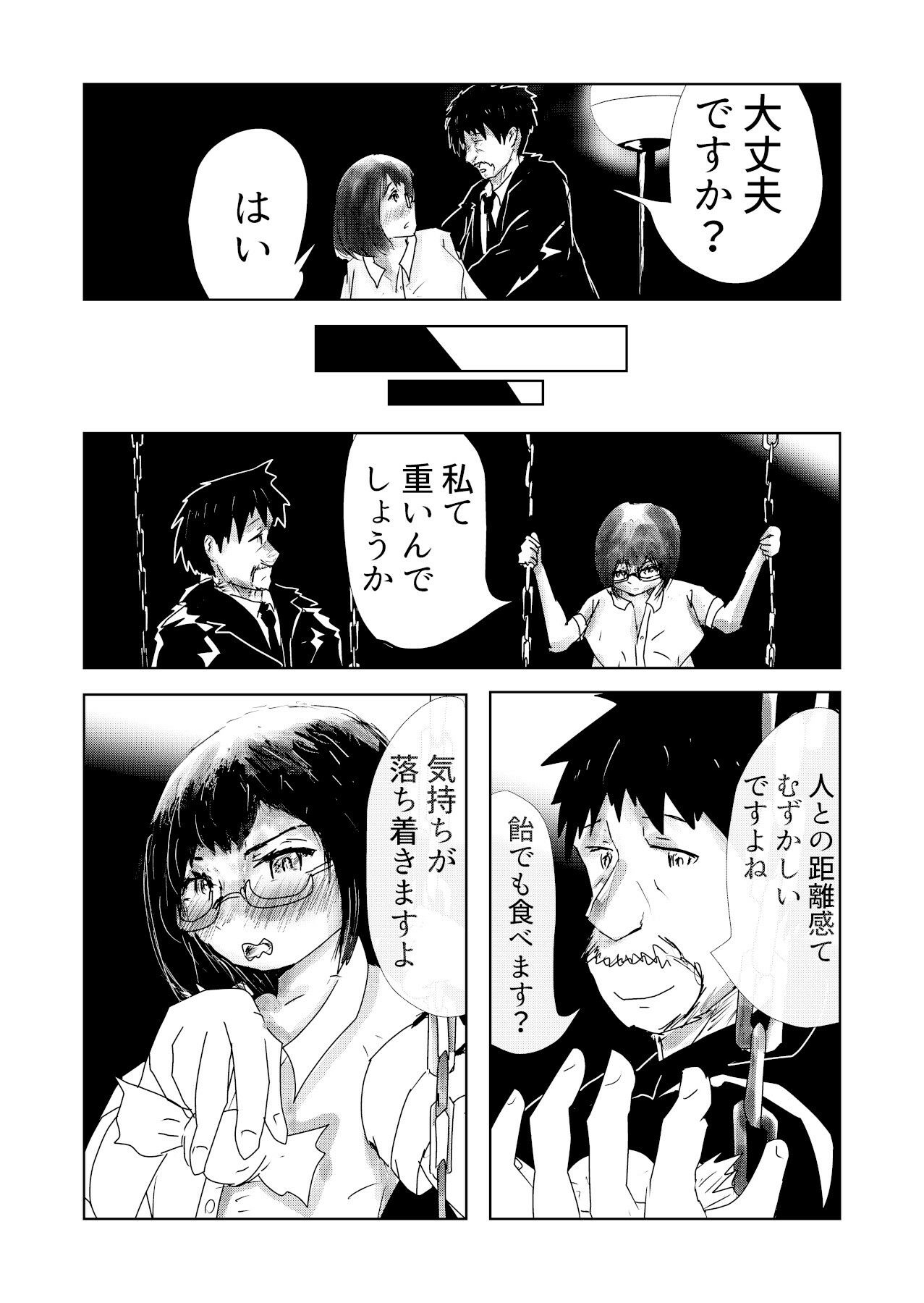 私重いですか？ サンプル3ページ目