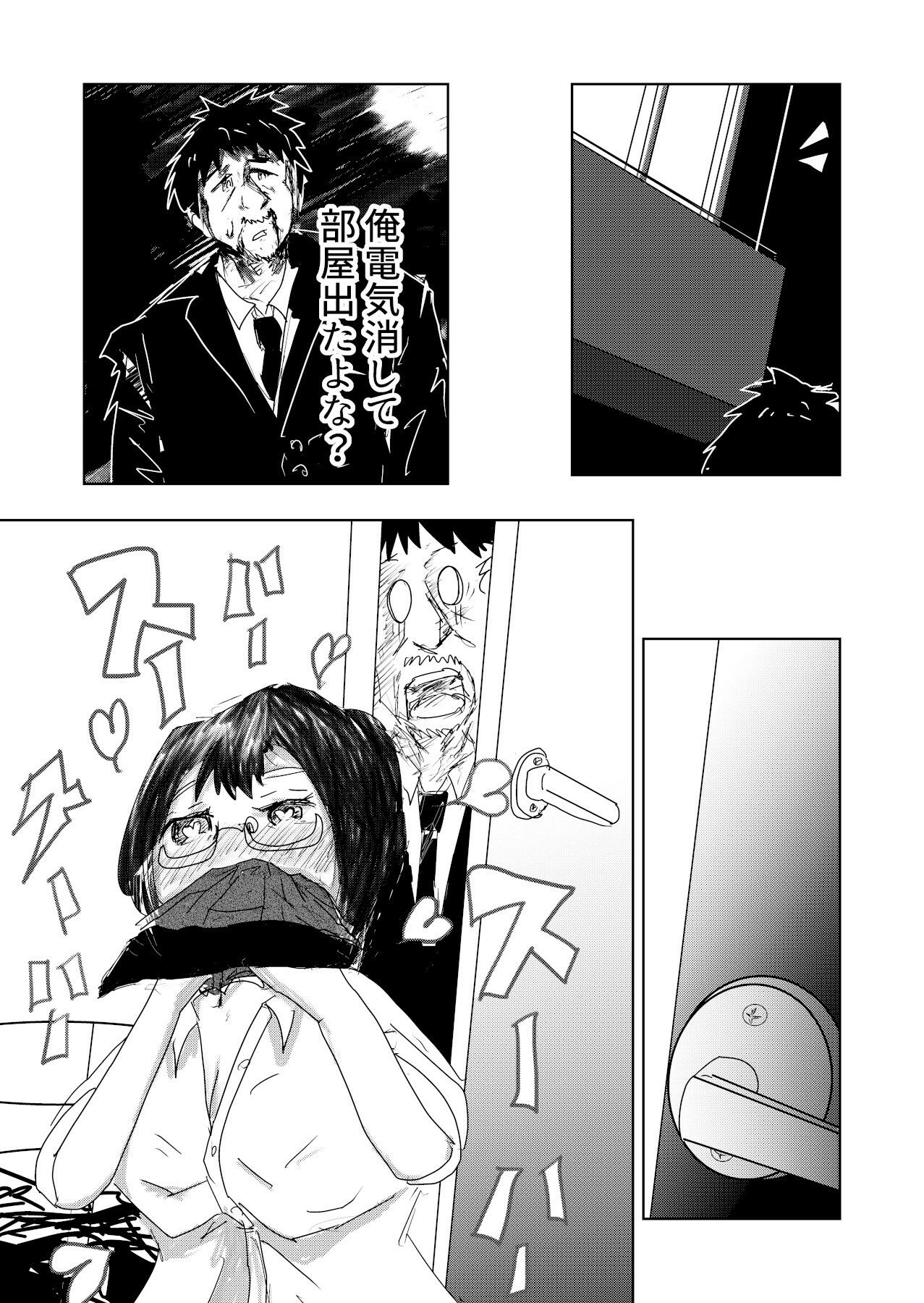 私重いですか？ サンプル4ページ目