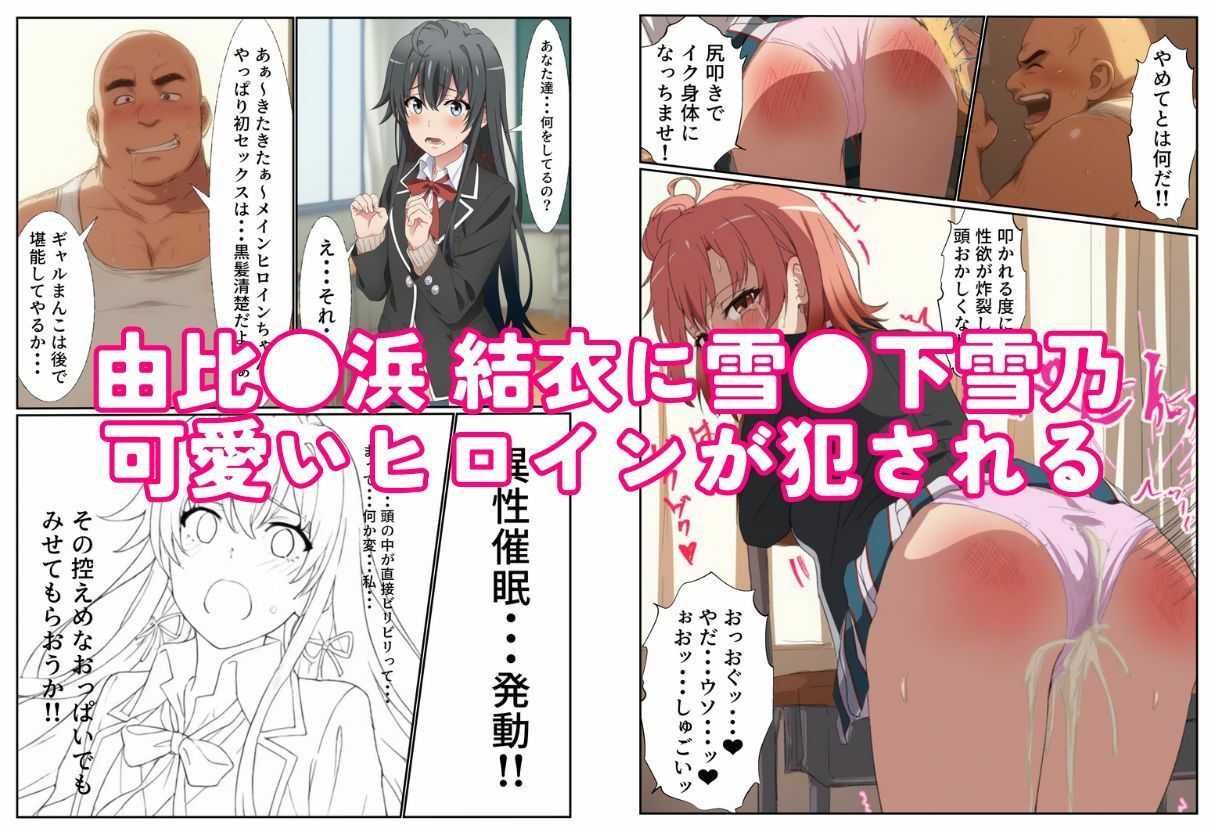 禿げキモオジがスキル’催●’で俺ガイルなヒロイン3人を性奴●化 危険日中出しで孕ませた話【本編＋おまけエロCG 84枚】 サンプル3ページ目