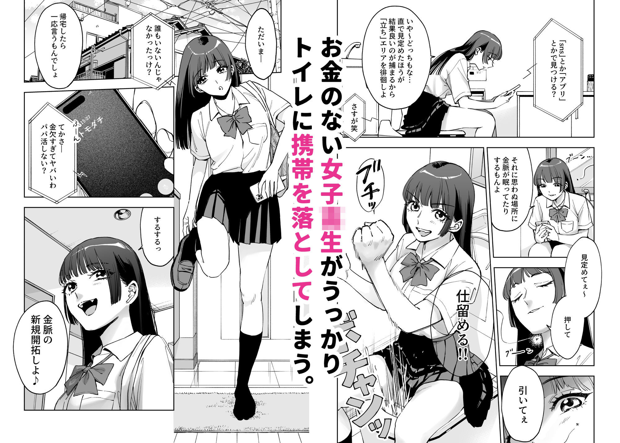 金欠JKが大好きなエッチでピンチを乗り越える話。 サンプル1ページ目