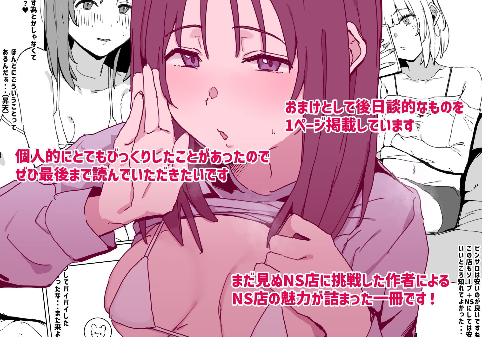 風俗レポ漫画 2 NS店編 サンプル5ページ目