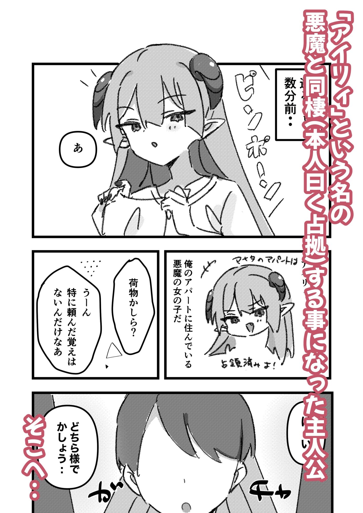 悪魔娘達と3Pするお話 サンプル1ページ目