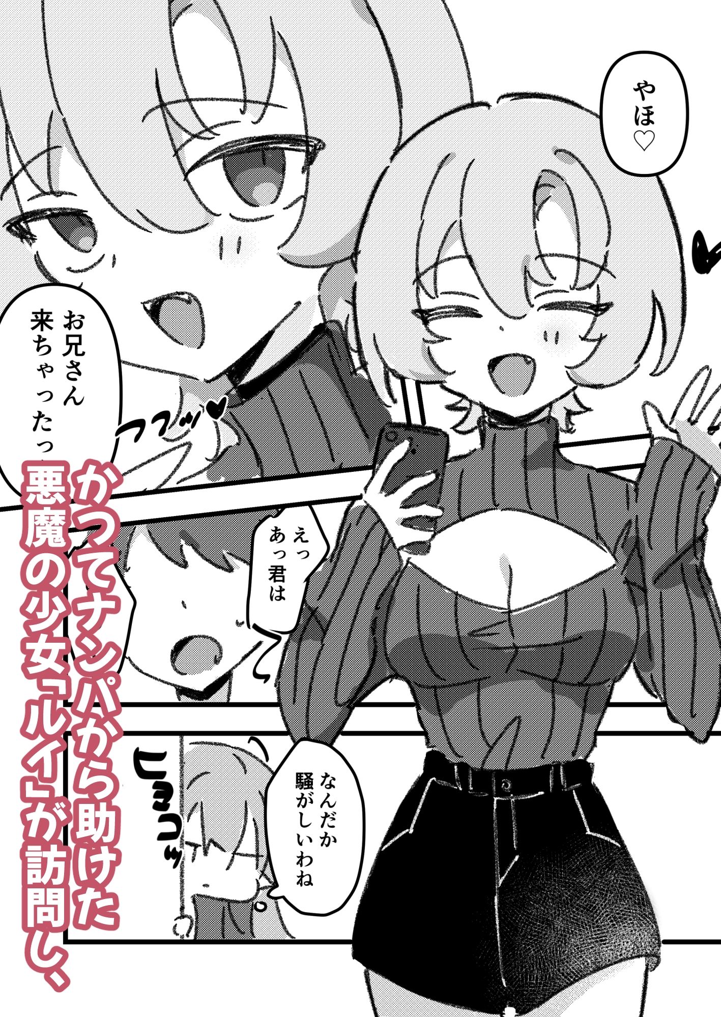 悪魔娘達と3Pするお話 サンプル2ページ目