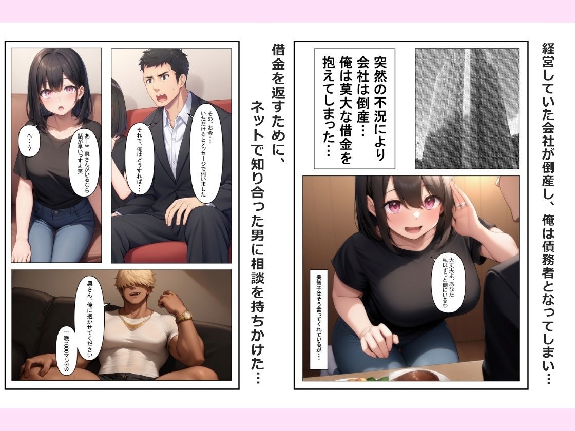 借金を返す為に、嫁を他の男に抱かせた… サンプル2ページ目