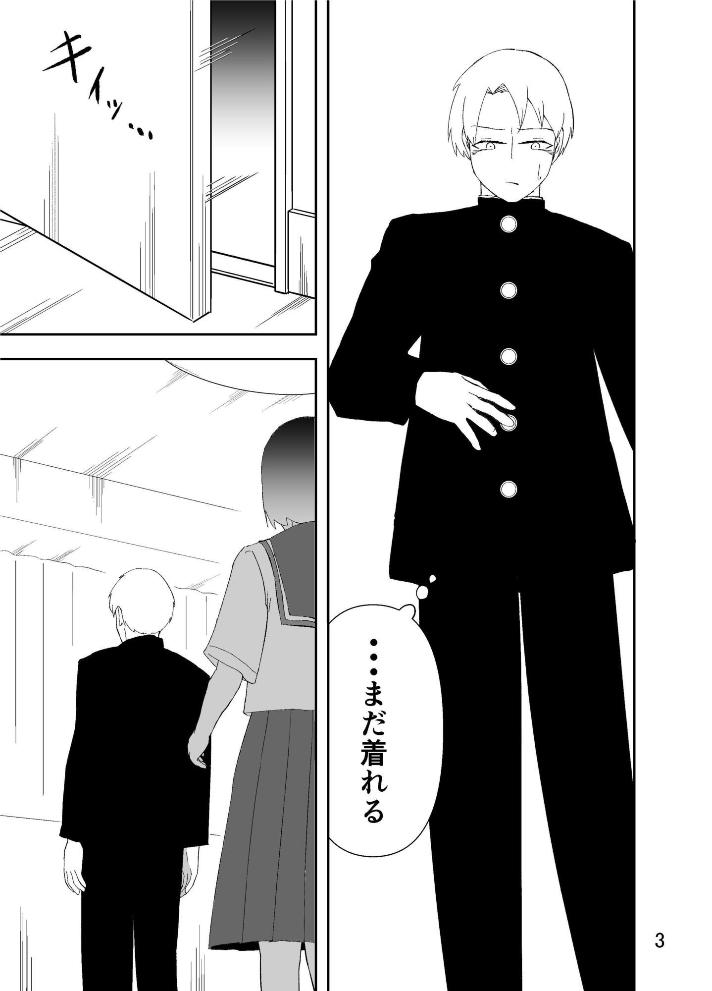 征服 サンプル1ページ目