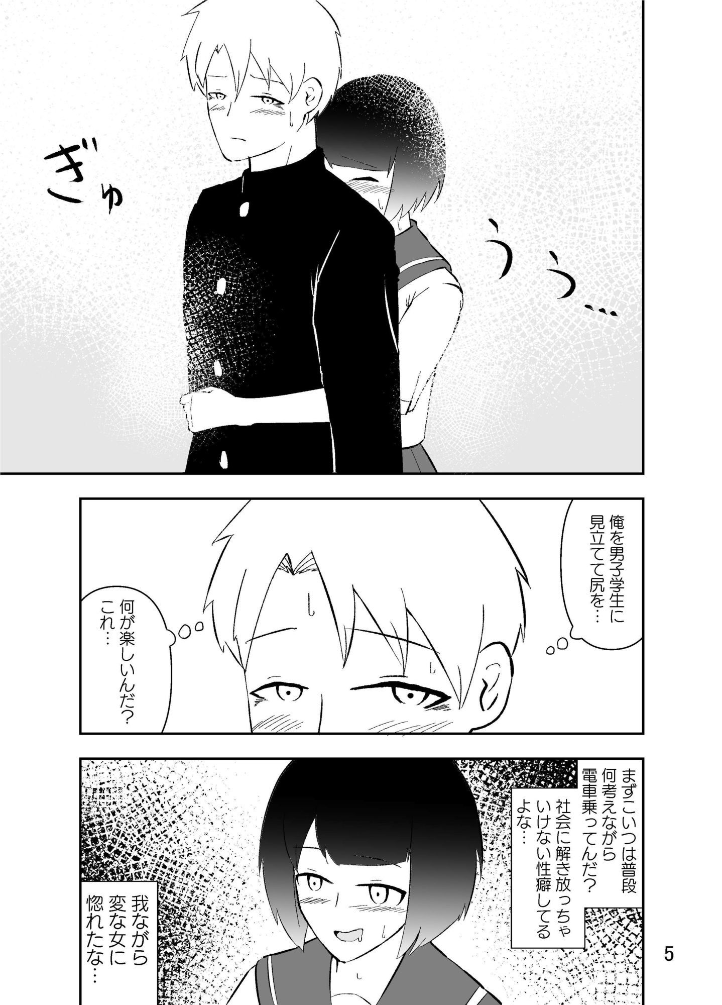 征服 サンプル2ページ目