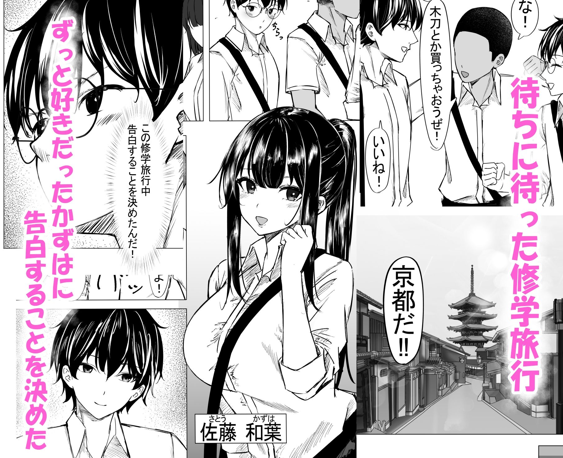 修学旅行中好きな人が友達に寝取られた。 サンプル1ページ目