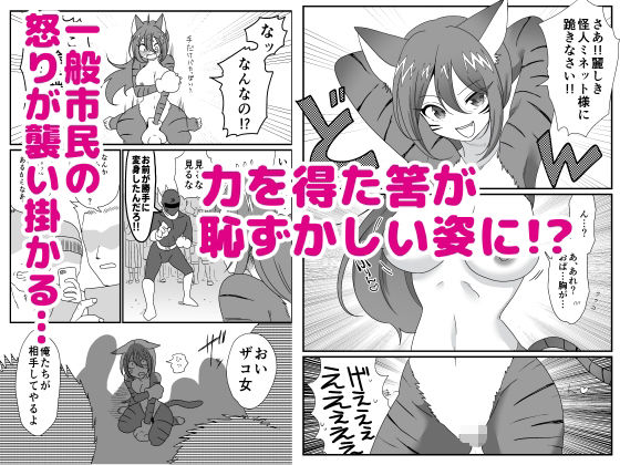 ザコ敵女の羞恥記録 サンプル2ページ目
