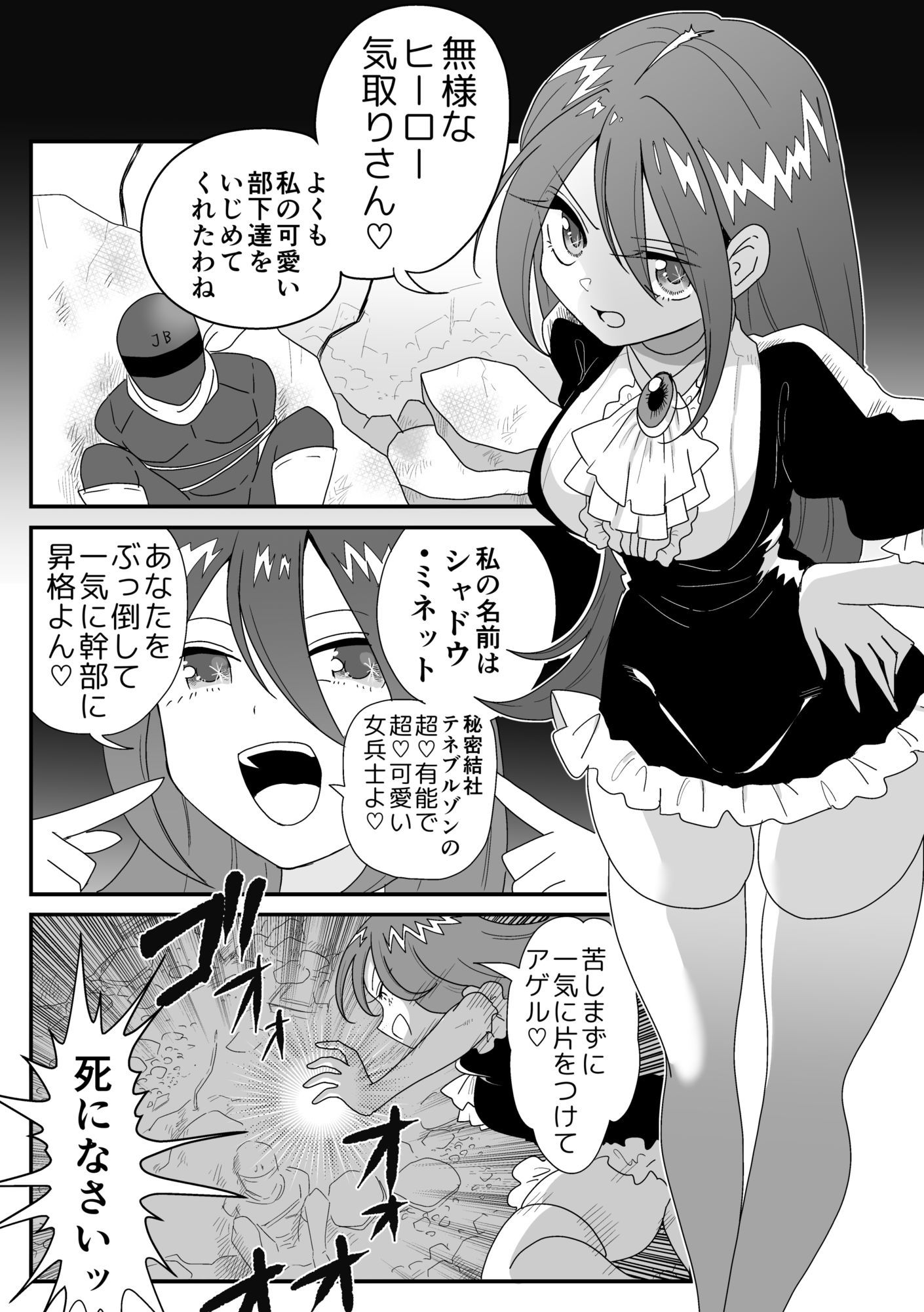 ザコ敵女の羞恥記録 サンプル3ページ目