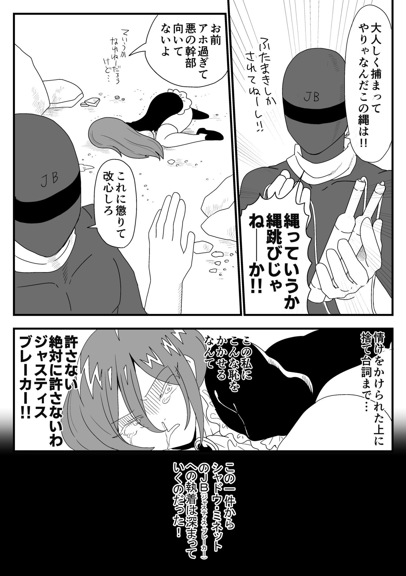 ザコ敵女の羞恥記録 サンプル5ページ目
