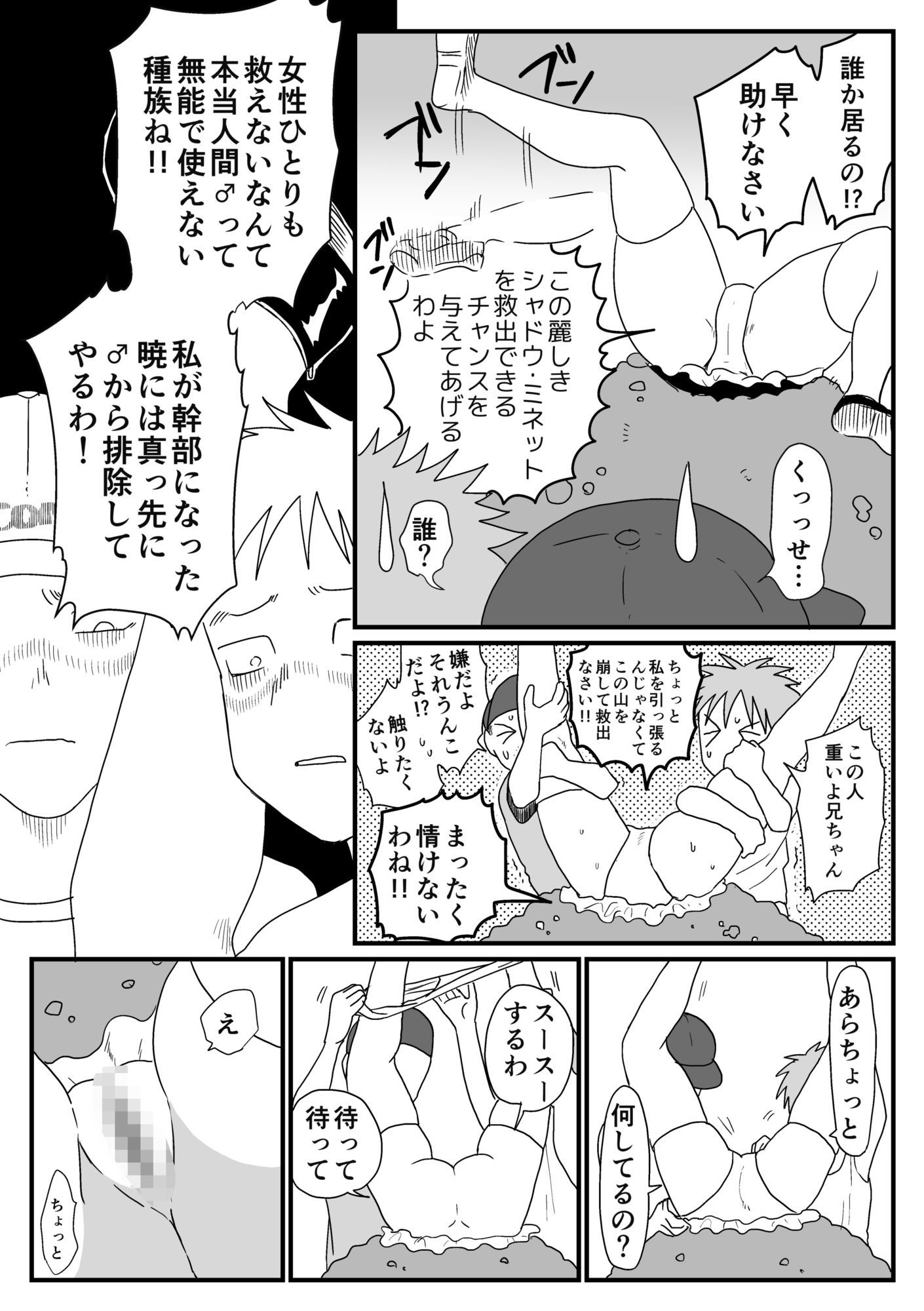 ザコ敵女の羞恥記録 サンプル6ページ目