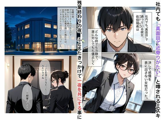 社内でも真面目と有名なミズキとヤったら挿入されながらオナニーするド淫乱だった件 サンプル2ページ目
