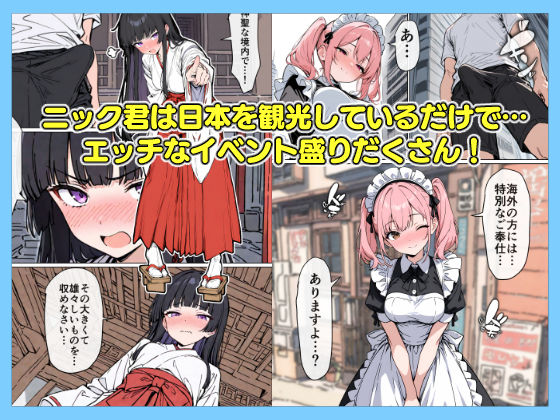 ニッポンノオンナカンタンニヤレマス！ サンプル7ページ目
