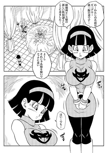 続！誰もビ○スに逆らえない！ サンプル1ページ目