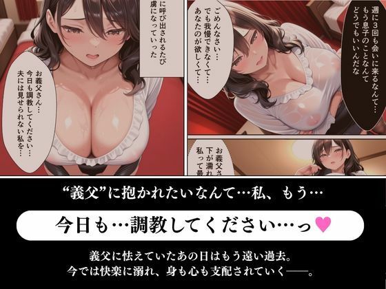 義父の種付け調教〜マッチングアプリがバレた人妻の末路〜 サンプル4ページ目