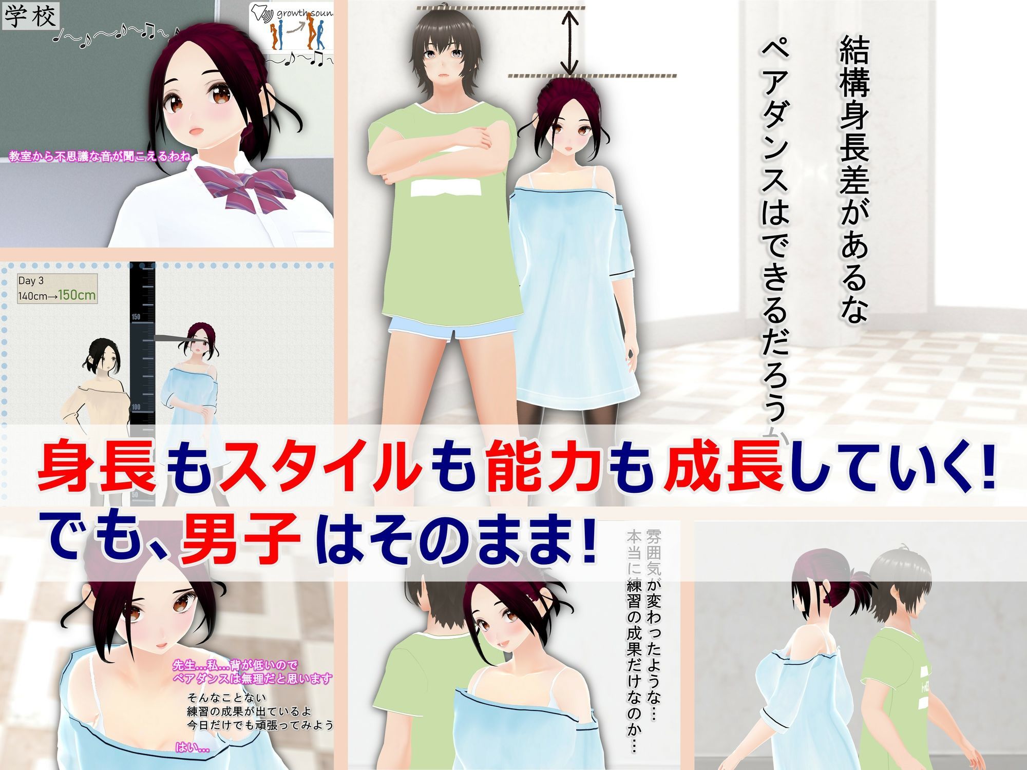 女子だけ成長 男子を追い抜く 成長音〜ダンス教室編〜 サンプル1ページ目