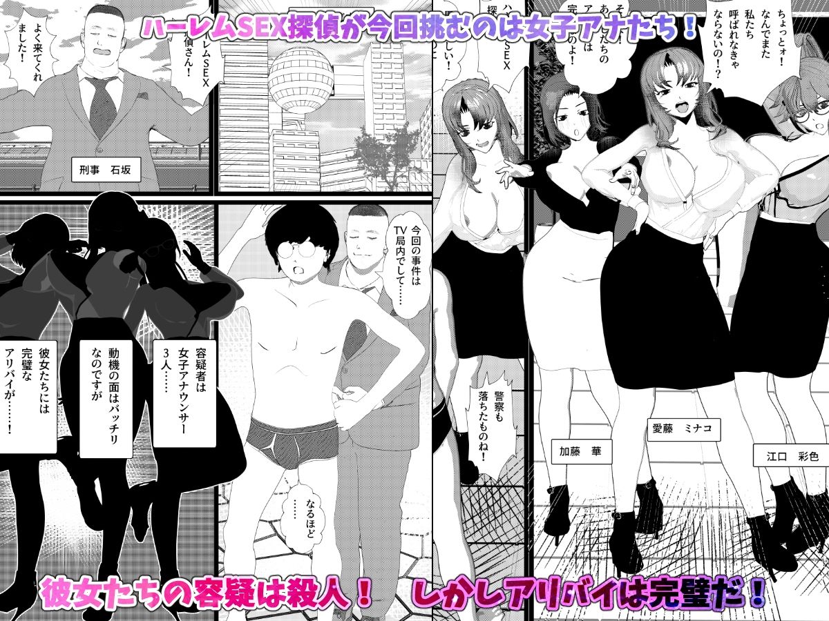 ハーレムSEX探偵！  エロい容疑者たちに中出ししながら犯人を特定せよ！ サンプル1ページ目