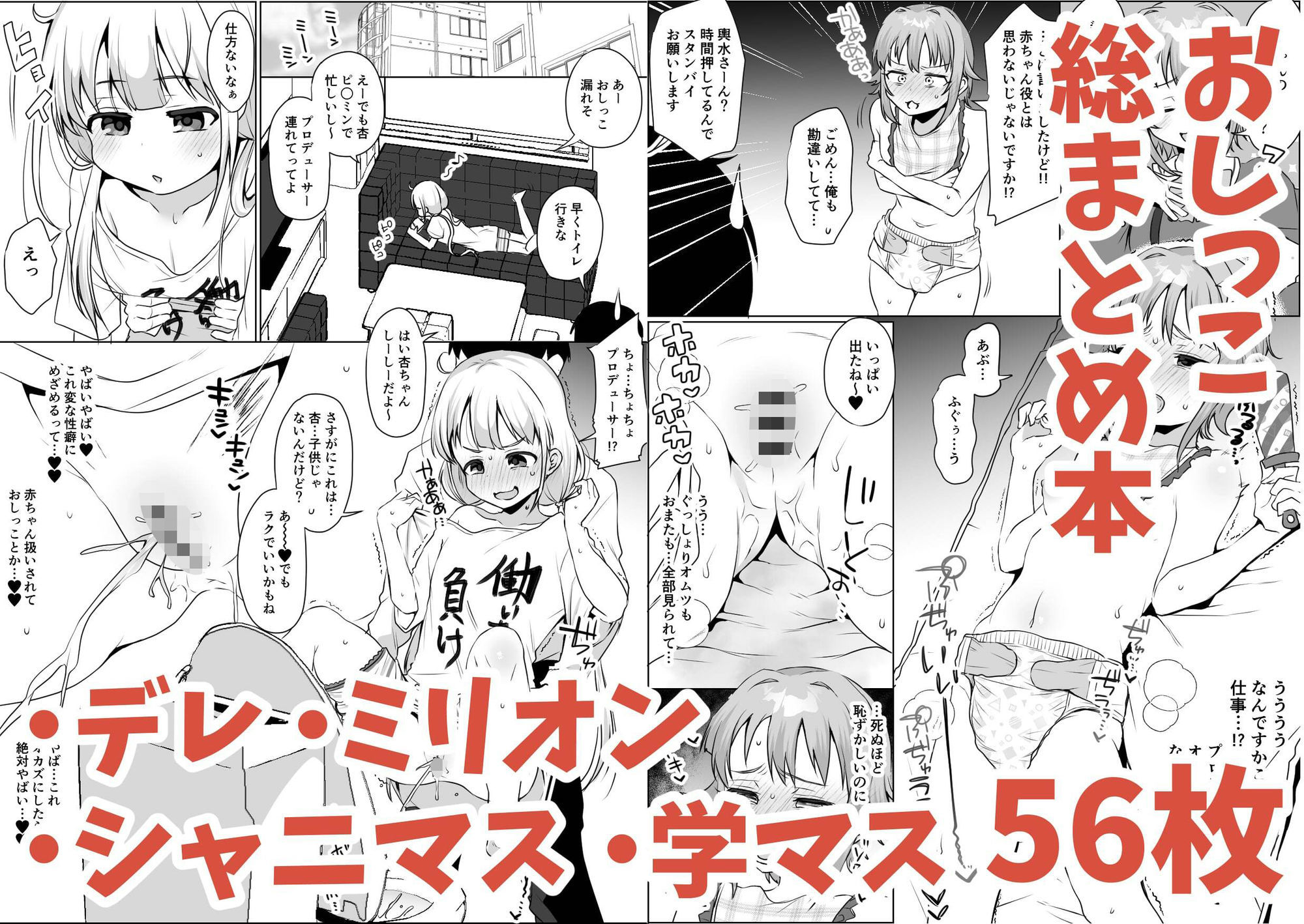 おしっこまとめ サンプル1ページ目
