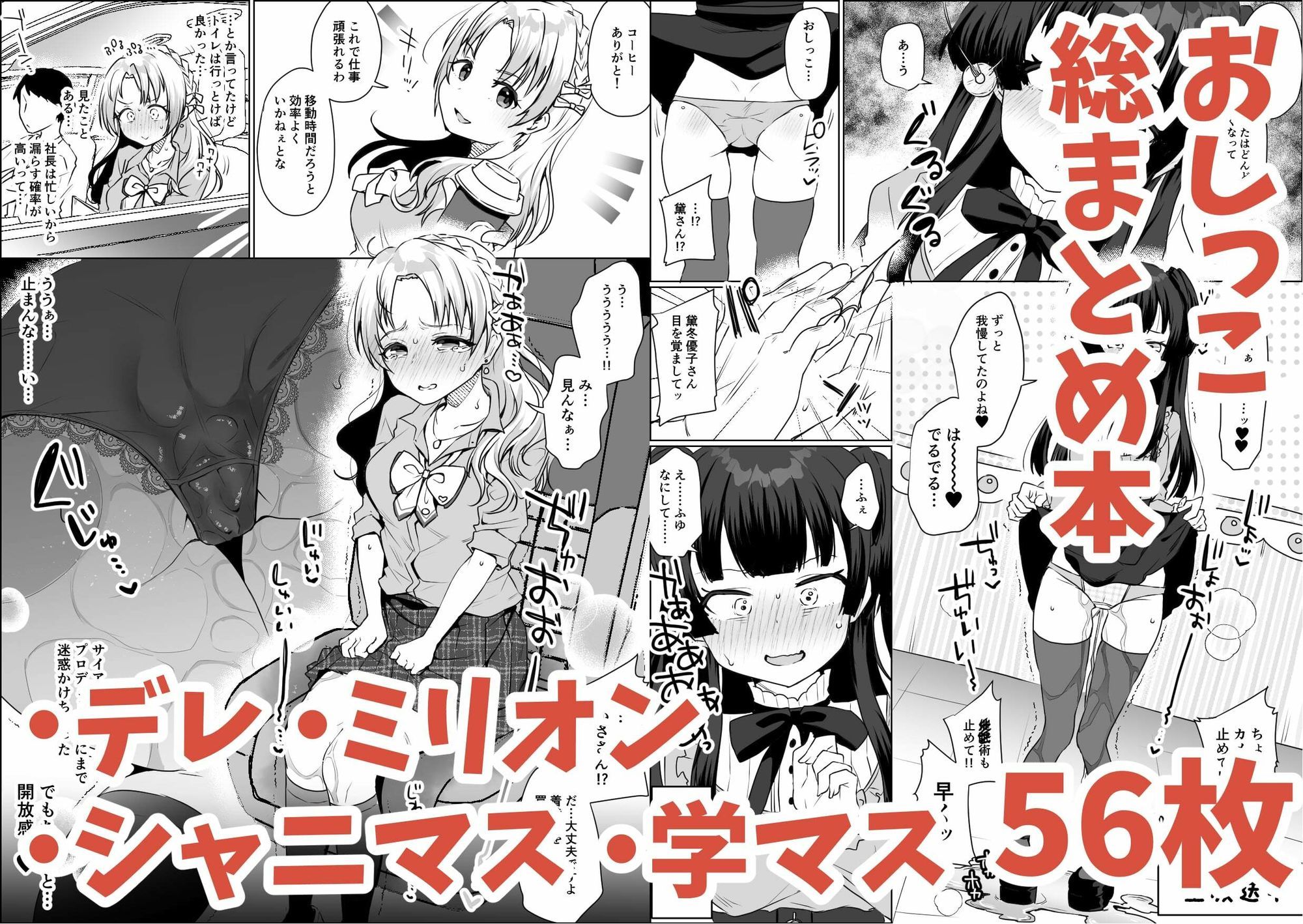 おしっこまとめ サンプル3ページ目