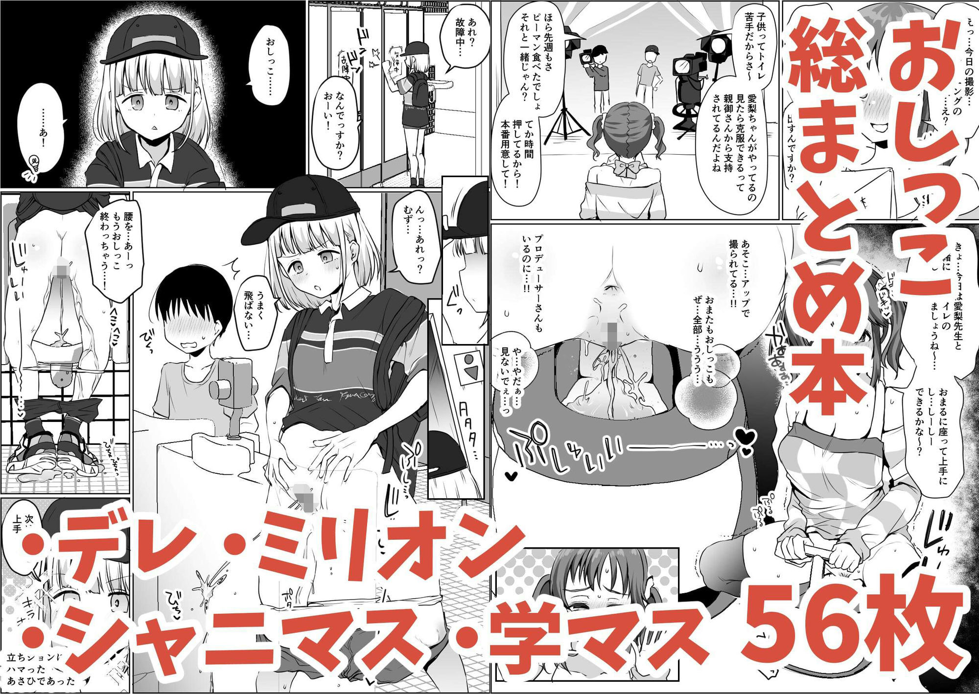おしっこまとめ サンプル4ページ目