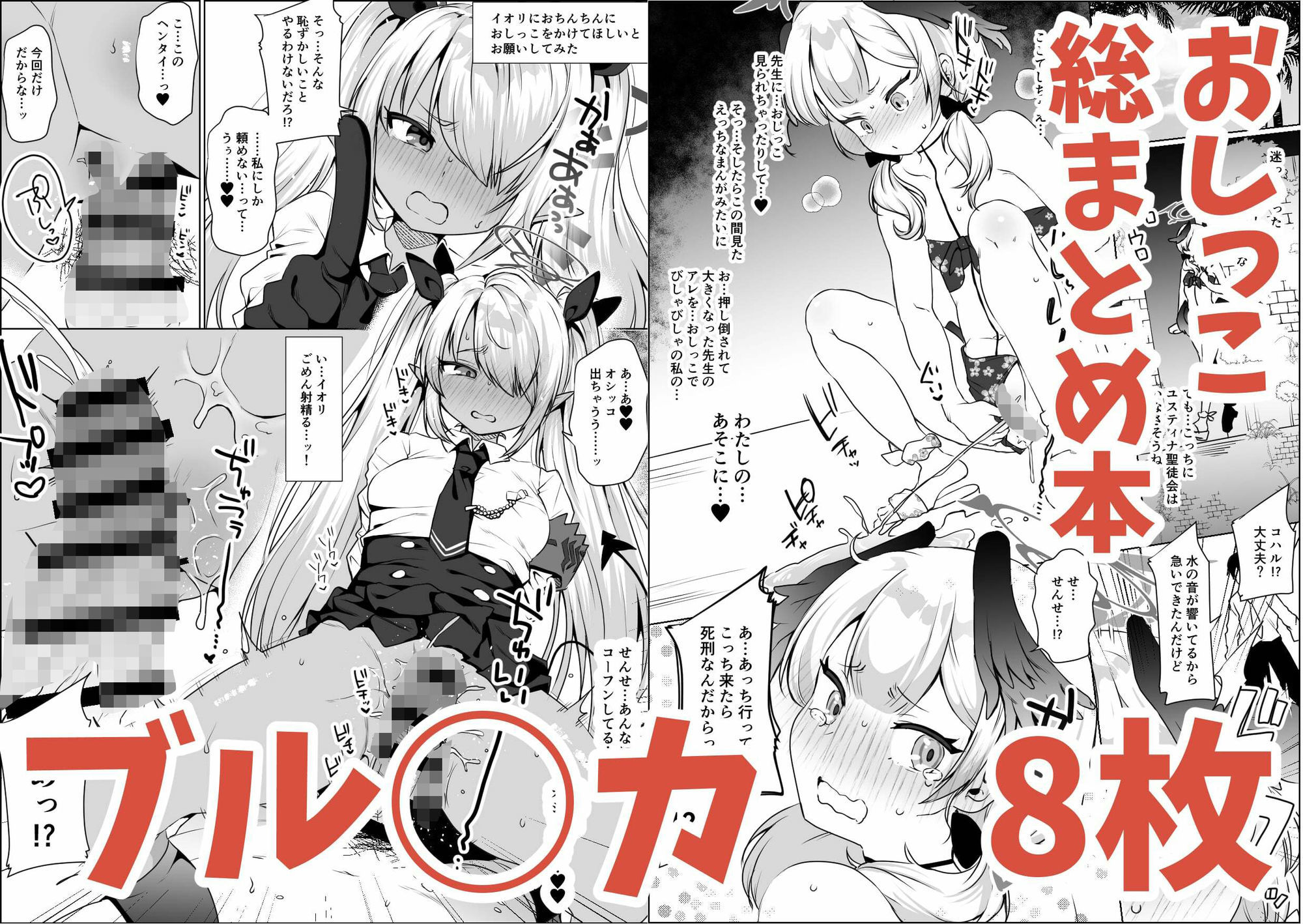 おしっこまとめ サンプル5ページ目