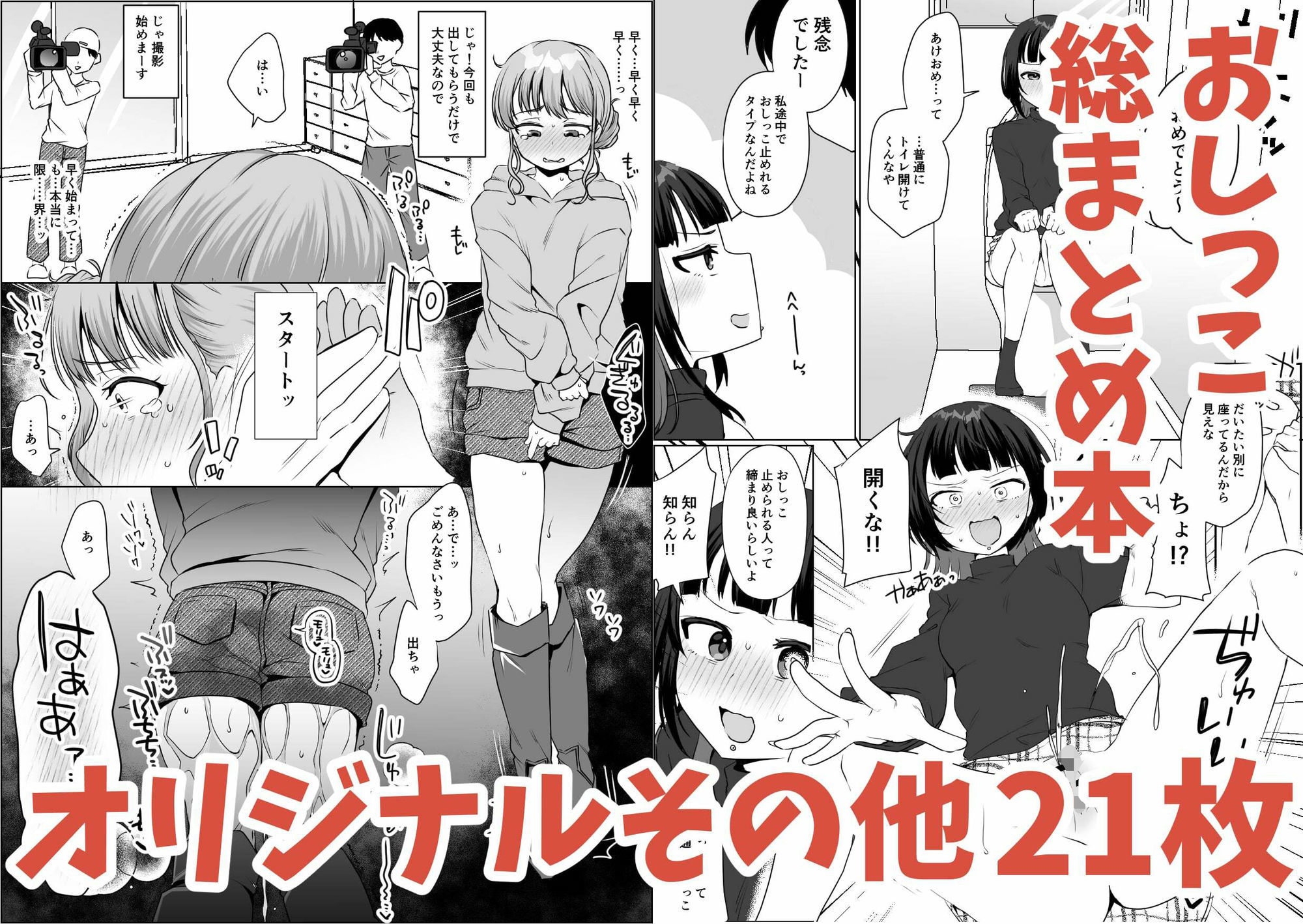 おしっこまとめ サンプル6ページ目