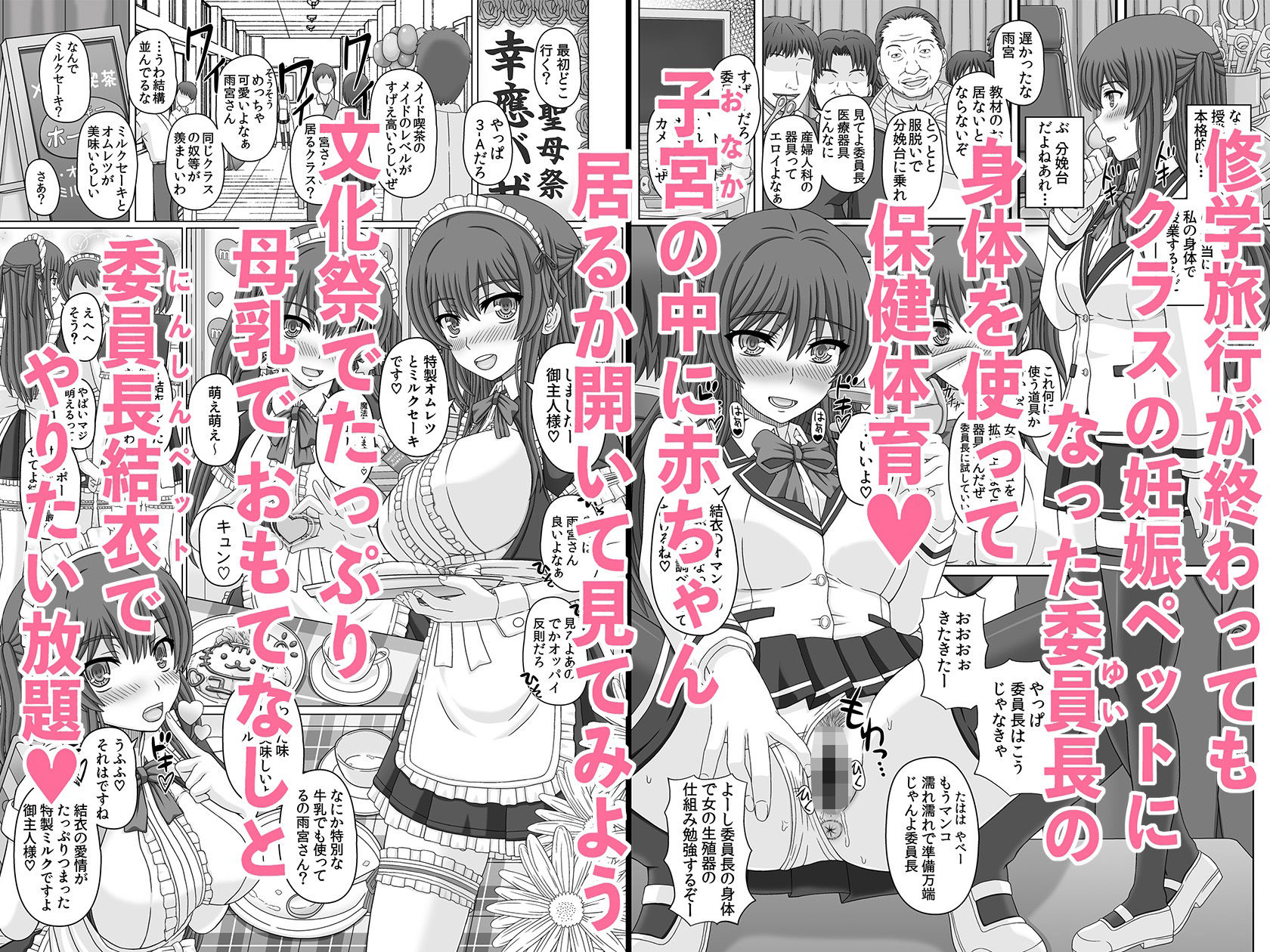 委員長はクラスの妊娠ペット1＋2 サンプル6ページ目