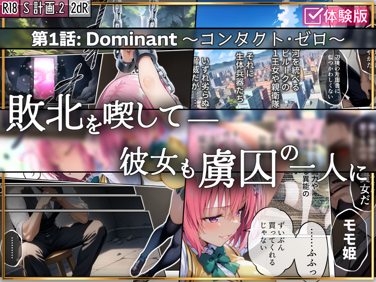 S計画.2 〜第3王女・モモ、奴◯堕ち〜 サンプル3ページ目