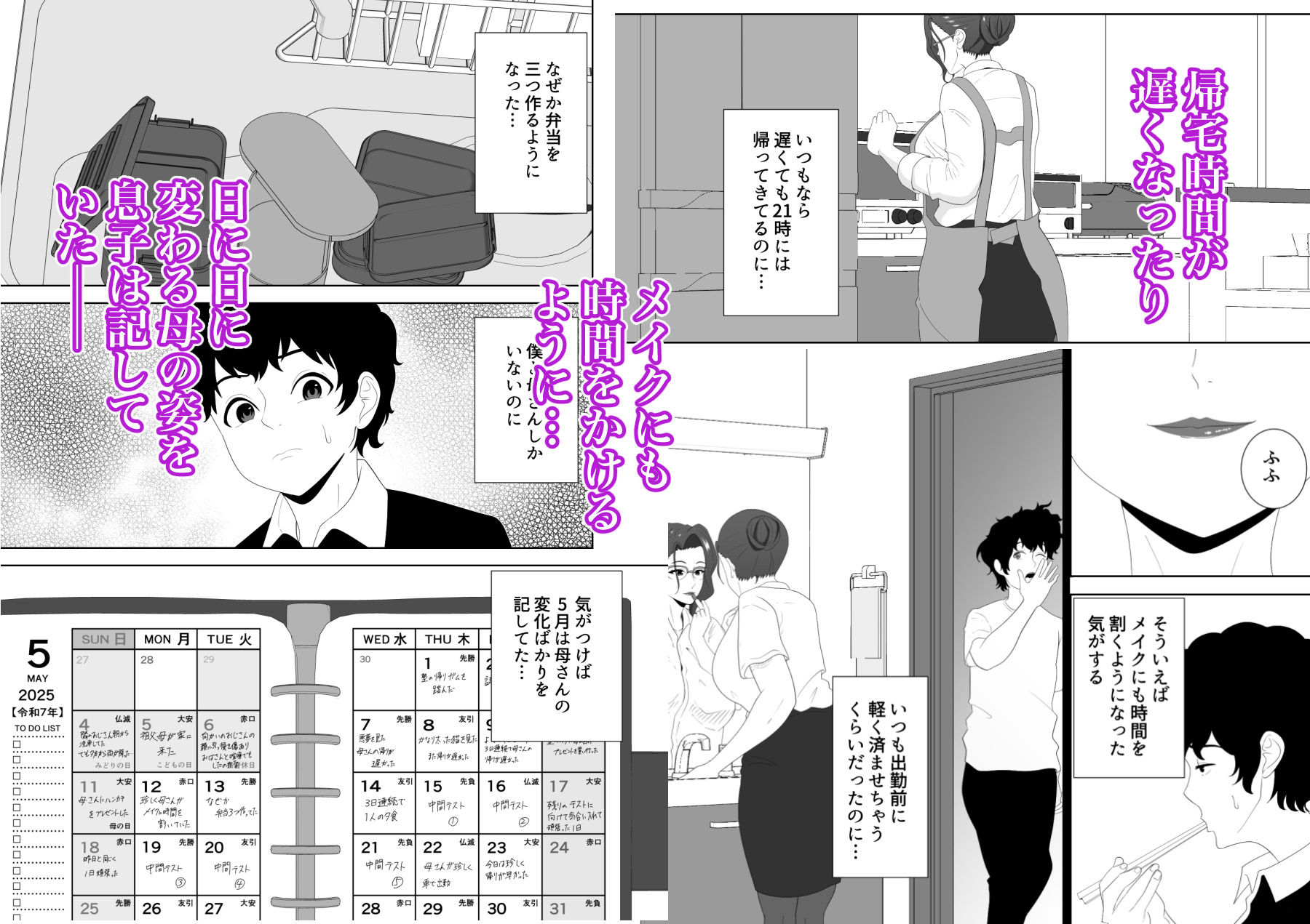 放課後に堕ちた母  スマホに残された記録 サンプル2ページ目