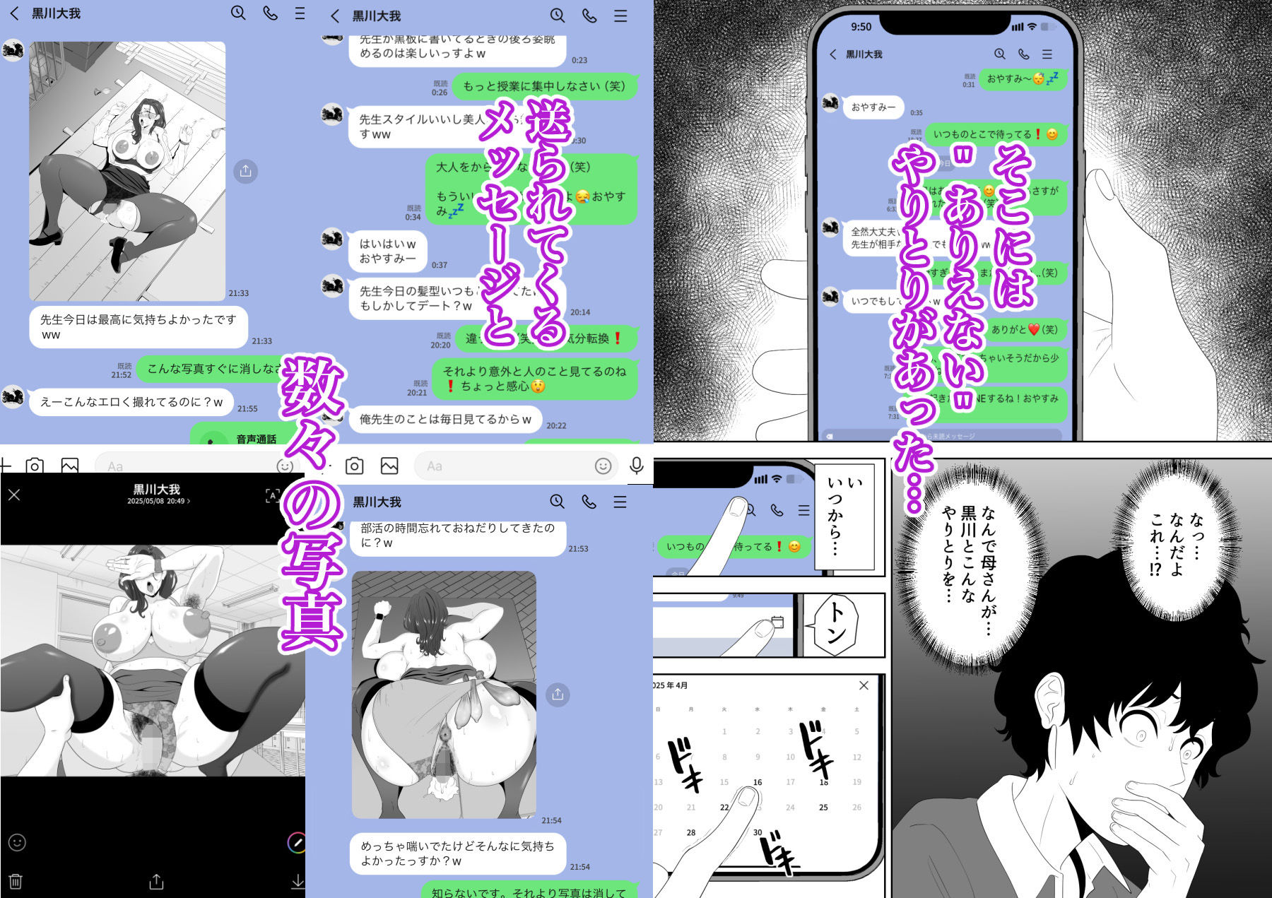放課後に堕ちた母  スマホに残された記録 サンプル6ページ目