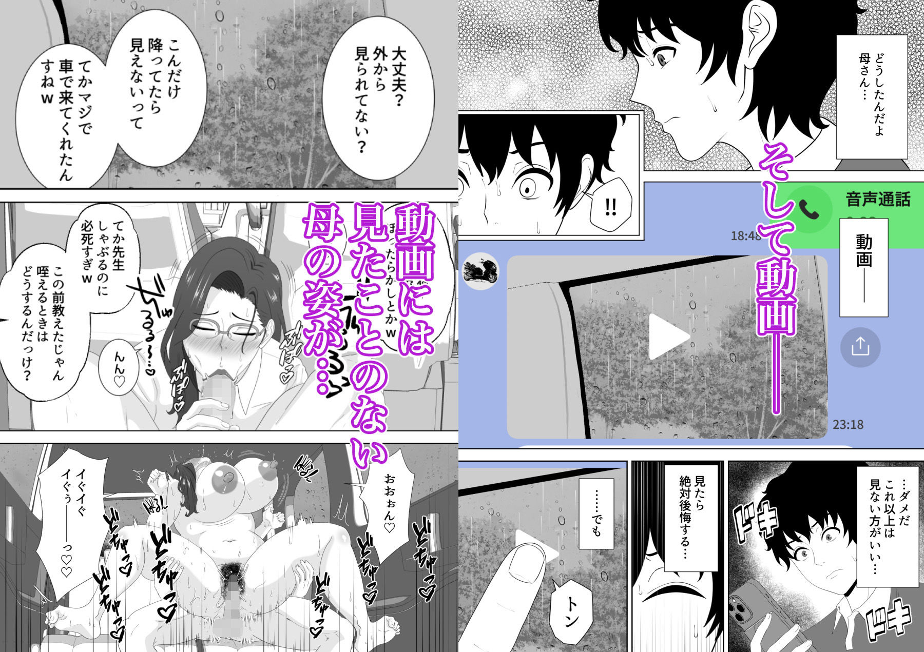 放課後に堕ちた母  スマホに残された記録 サンプル7ページ目