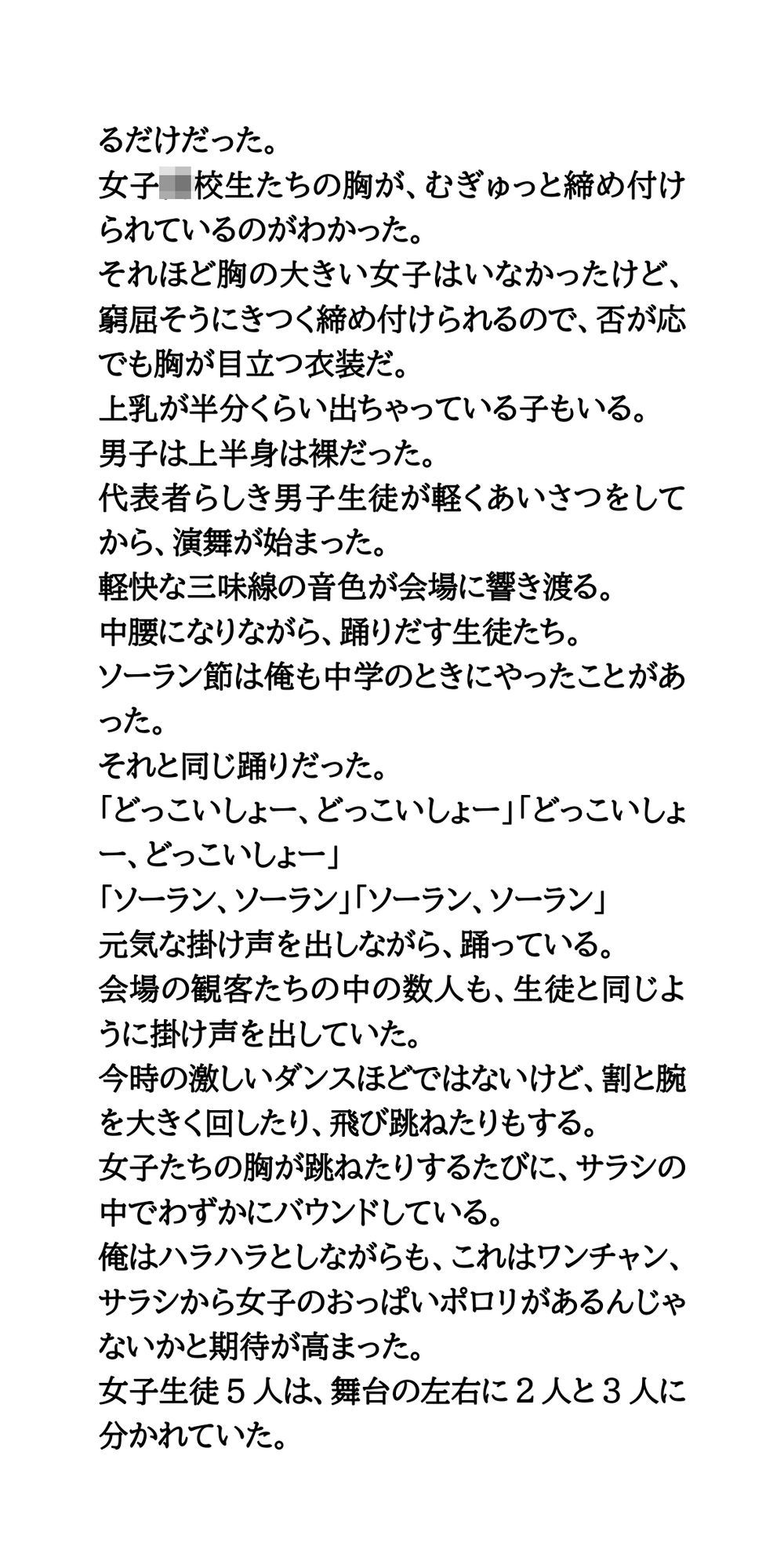 JKのソーラン節演舞。ほどけていくサラシと高まっていく期待 サンプル2ページ目