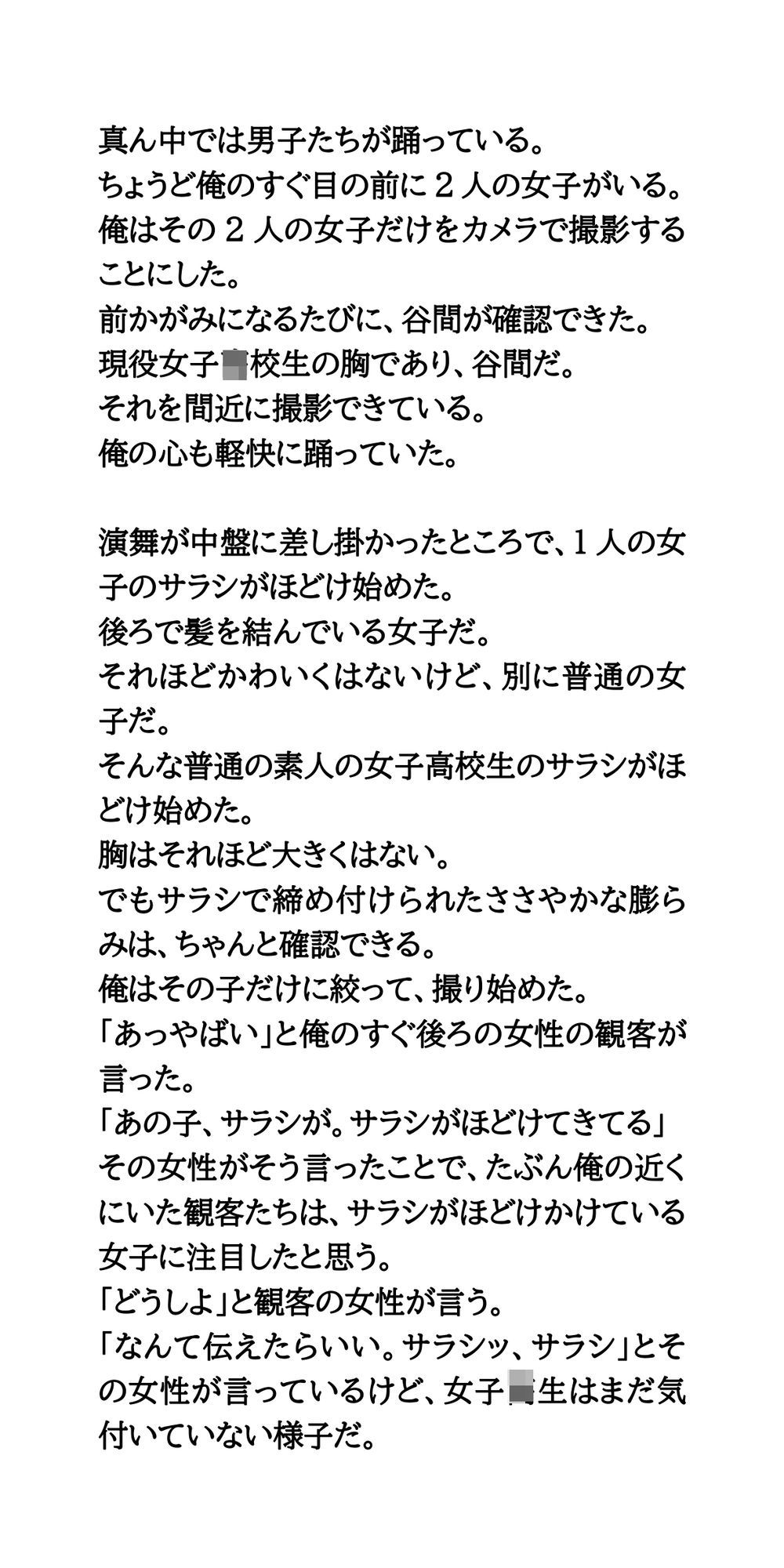 JKのソーラン節演舞。ほどけていくサラシと高まっていく期待 サンプル3ページ目