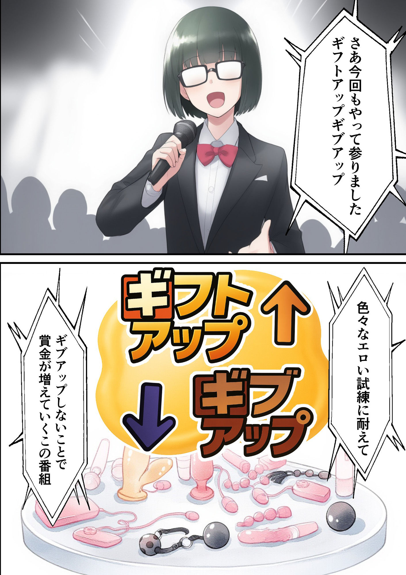 ギフトアップ ギブアップ サンプル2ページ目