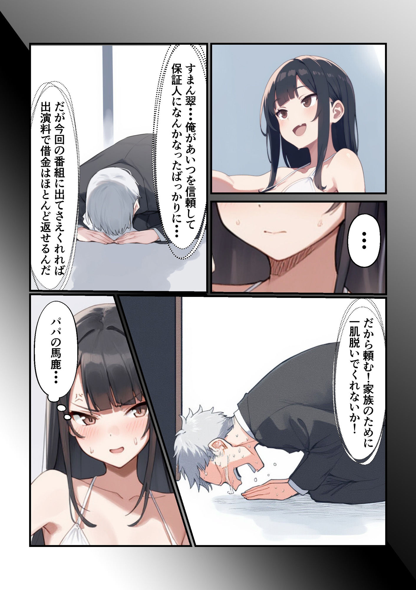 ギフトアップ ギブアップ サンプル4ページ目